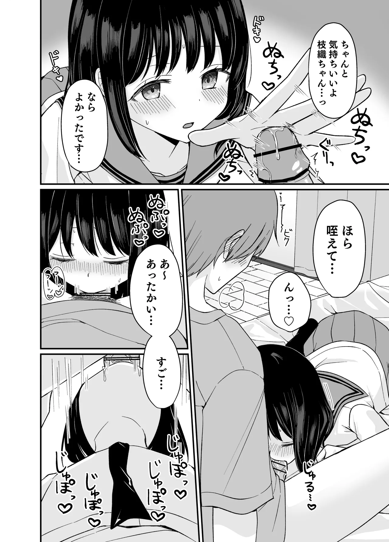 バカな私が孕むまで セックスしないと付き合えないって、本当ですか? Page.31
