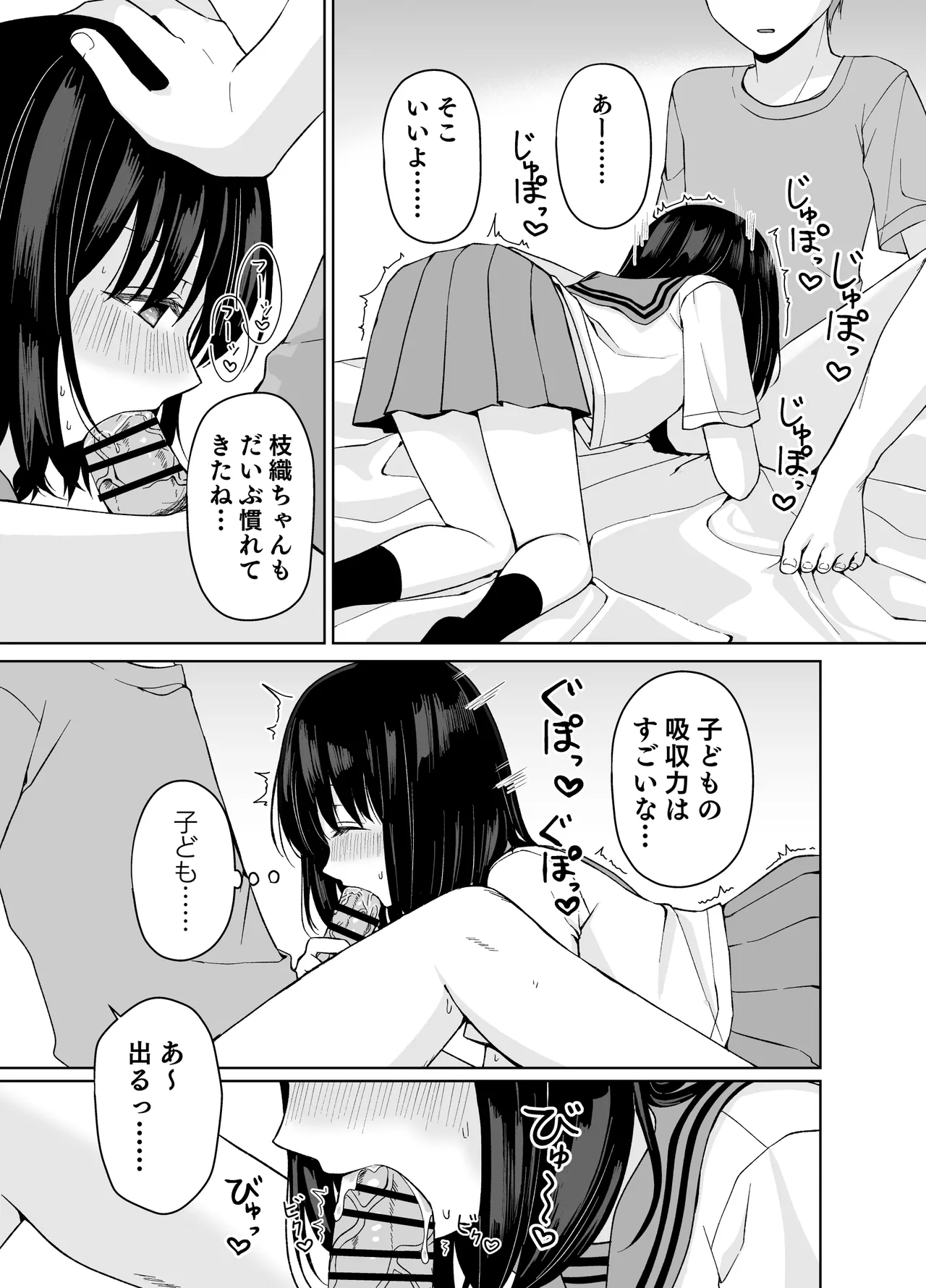 バカな私が孕むまで セックスしないと付き合えないって、本当ですか? Page.32