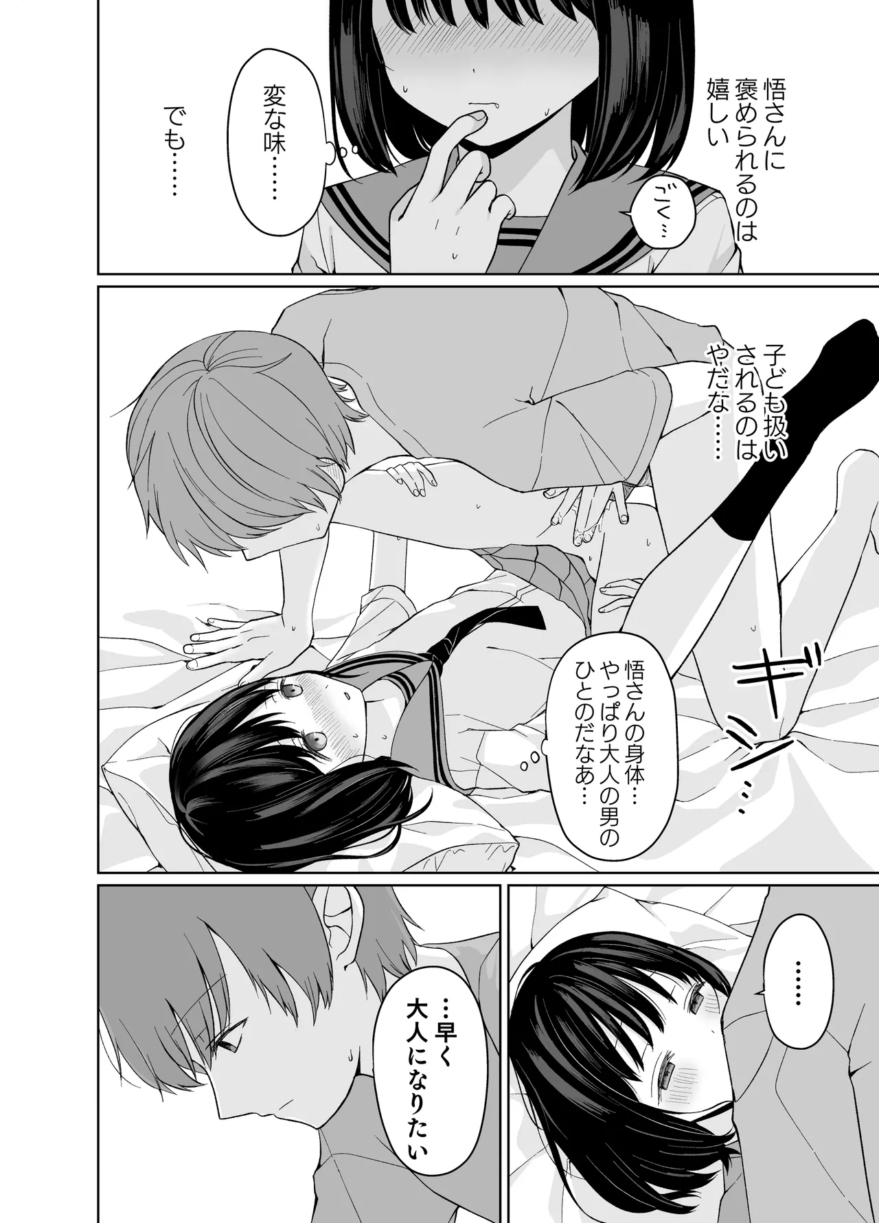 バカな私が孕むまで セックスしないと付き合えないって、本当ですか? Page.33