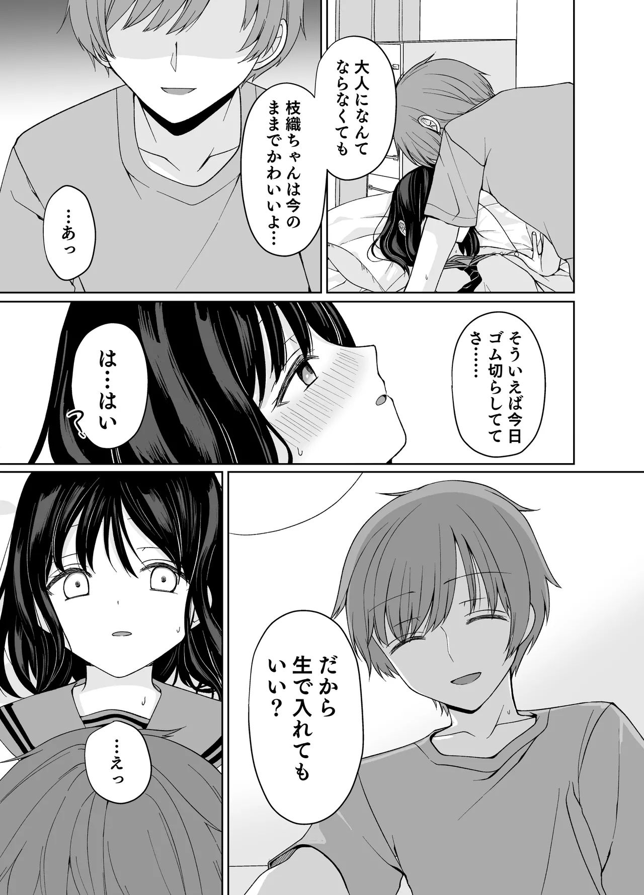 バカな私が孕むまで セックスしないと付き合えないって、本当ですか? Page.34