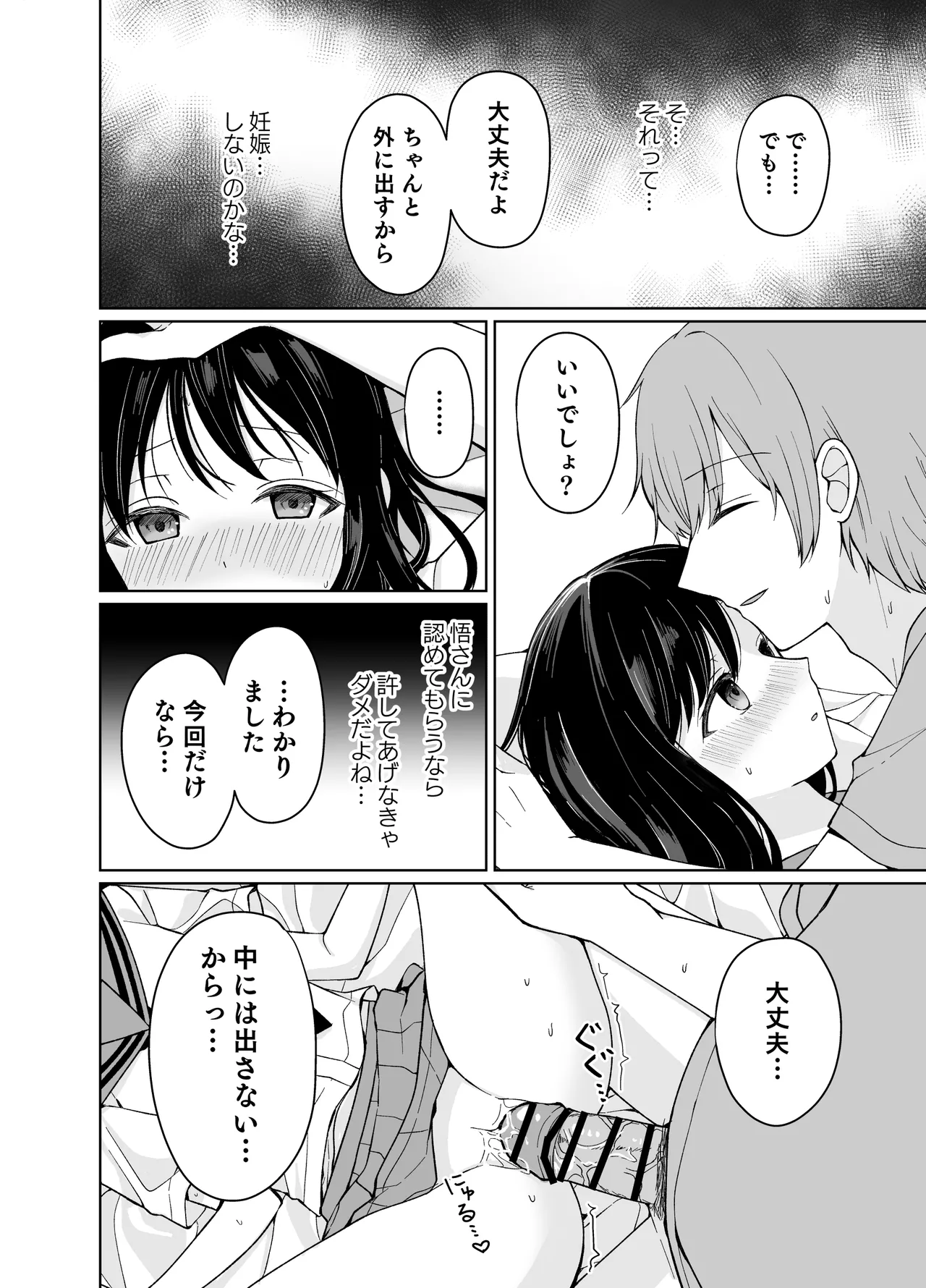 バカな私が孕むまで セックスしないと付き合えないって、本当ですか? Page.35