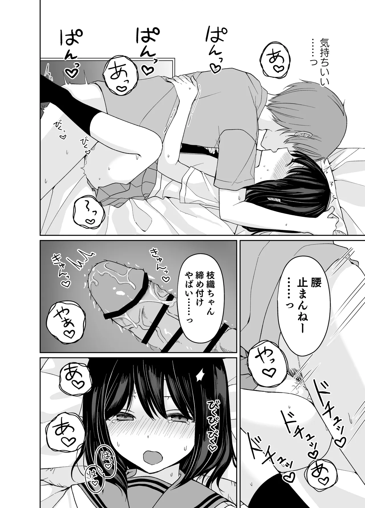 バカな私が孕むまで セックスしないと付き合えないって、本当ですか? Page.37