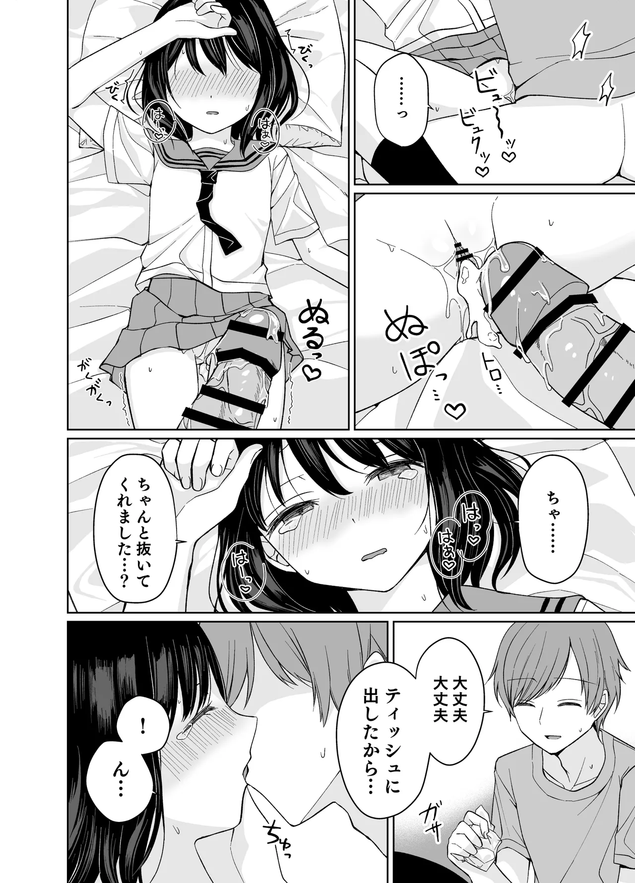 バカな私が孕むまで セックスしないと付き合えないって、本当ですか? Page.39