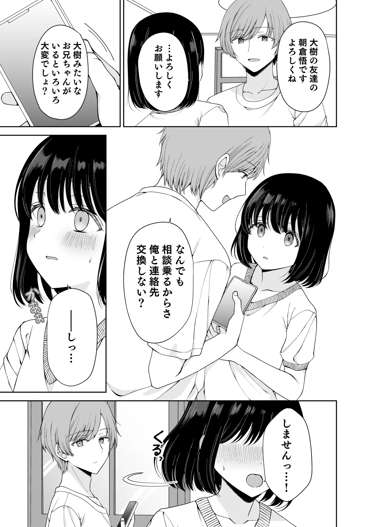バカな私が孕むまで セックスしないと付き合えないって、本当ですか? Page.4