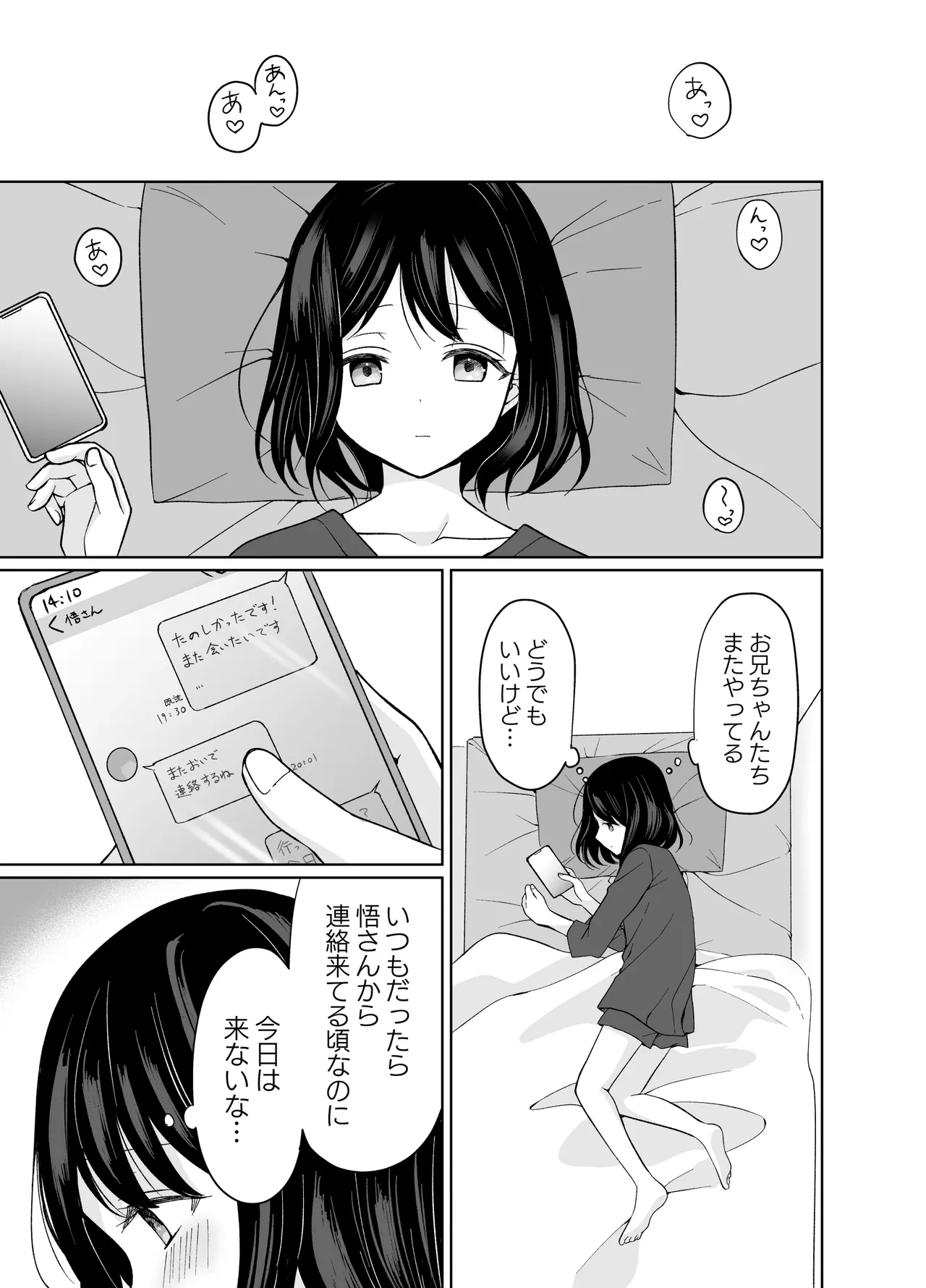 バカな私が孕むまで セックスしないと付き合えないって、本当ですか? Page.42