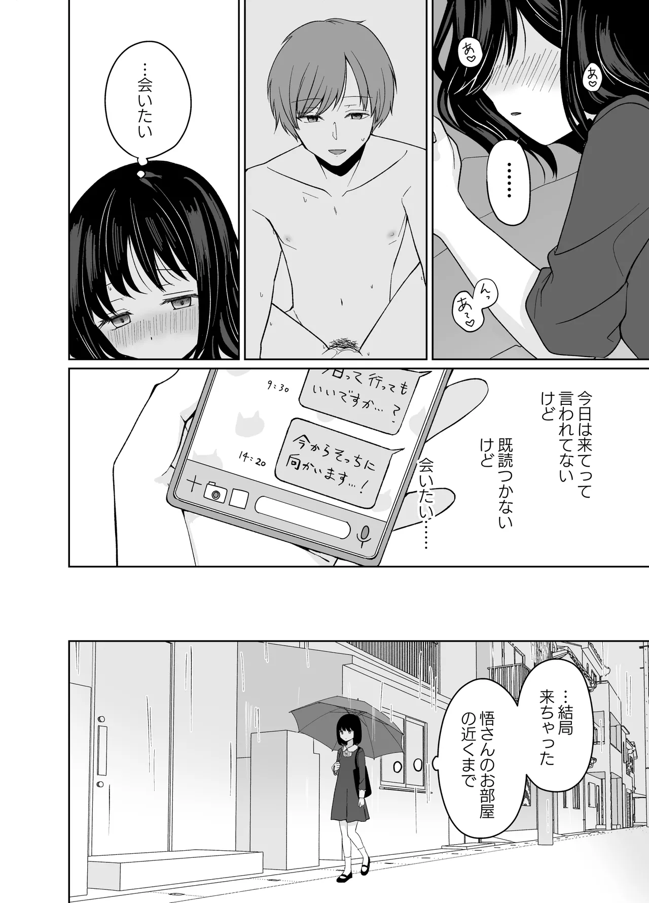 バカな私が孕むまで セックスしないと付き合えないって、本当ですか? Page.43