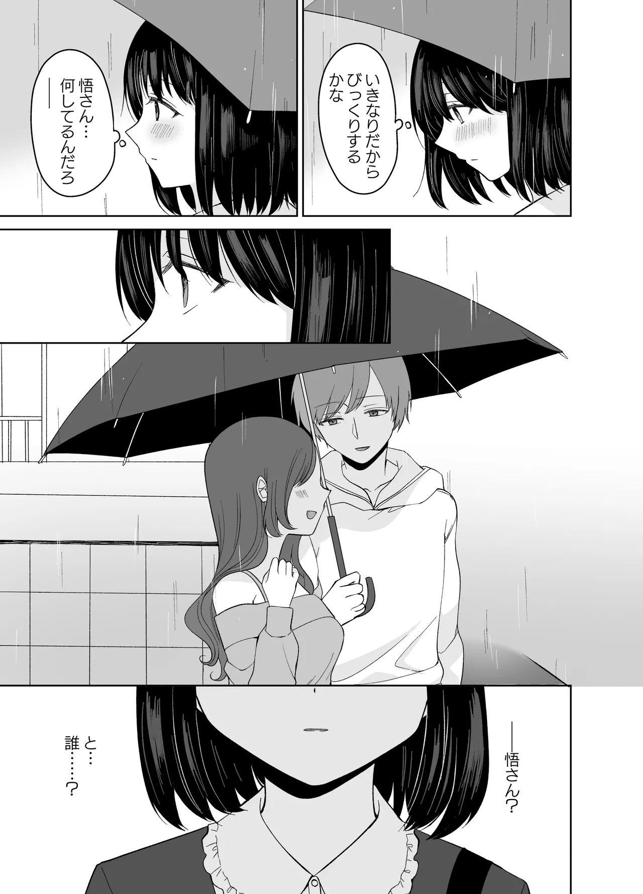 バカな私が孕むまで セックスしないと付き合えないって、本当ですか? Page.44