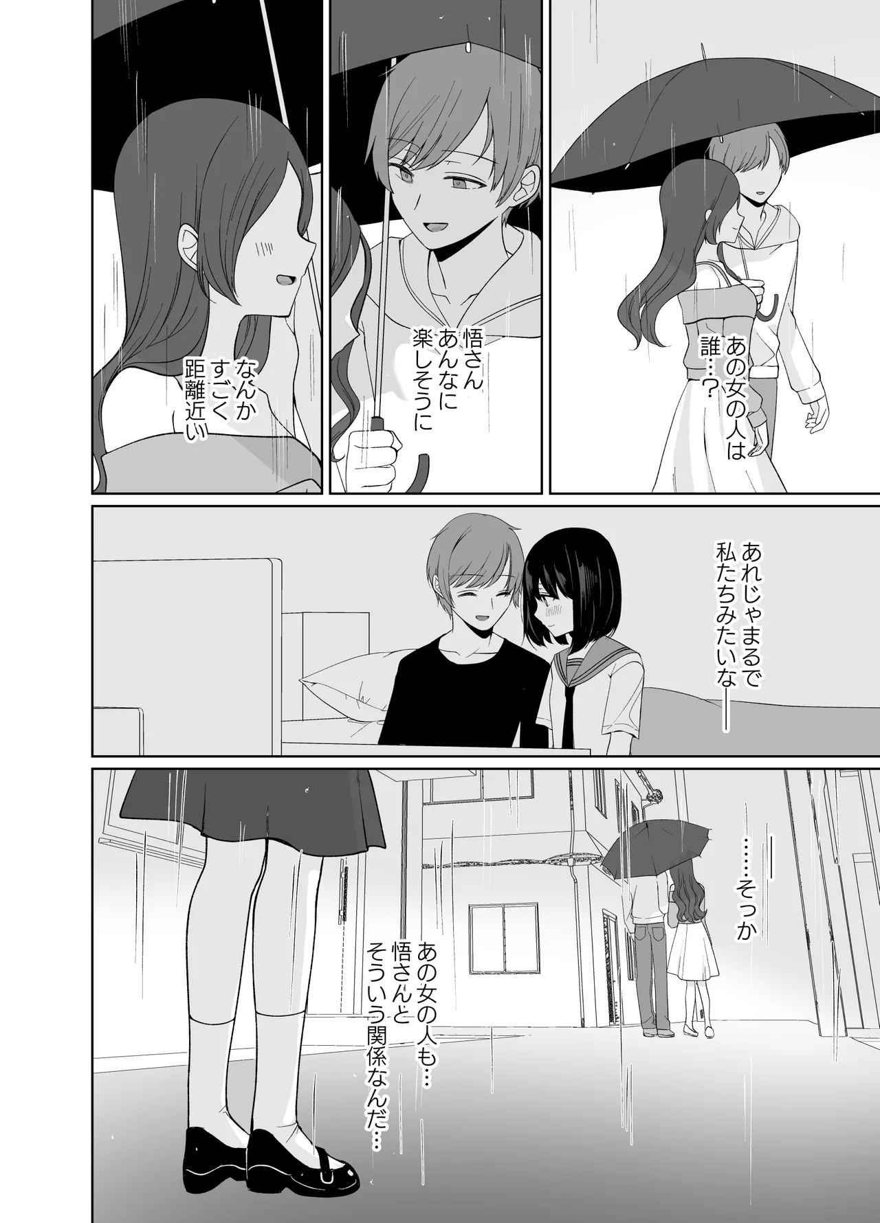 バカな私が孕むまで セックスしないと付き合えないって、本当ですか? Page.45