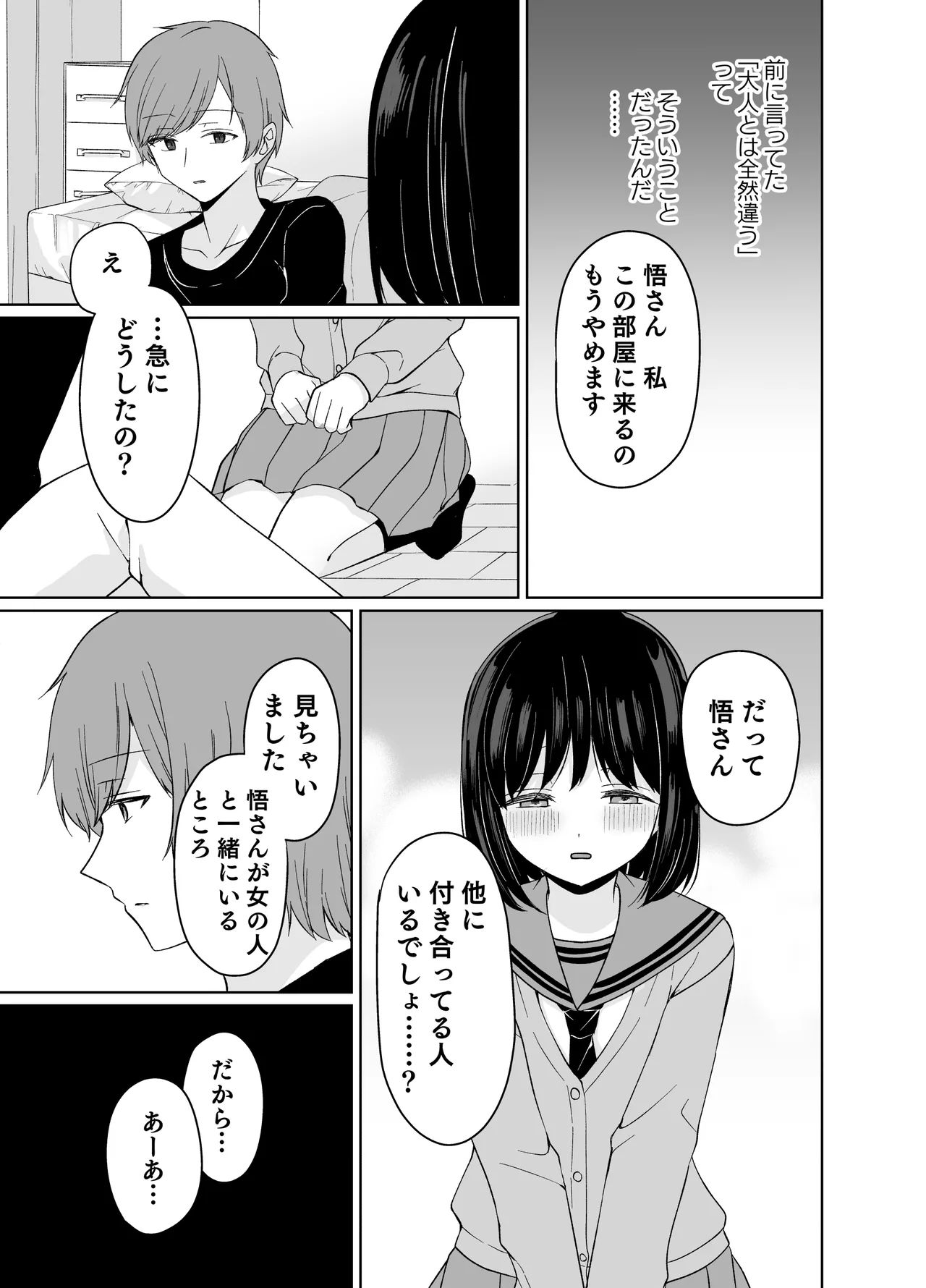 バカな私が孕むまで セックスしないと付き合えないって、本当ですか? Page.46