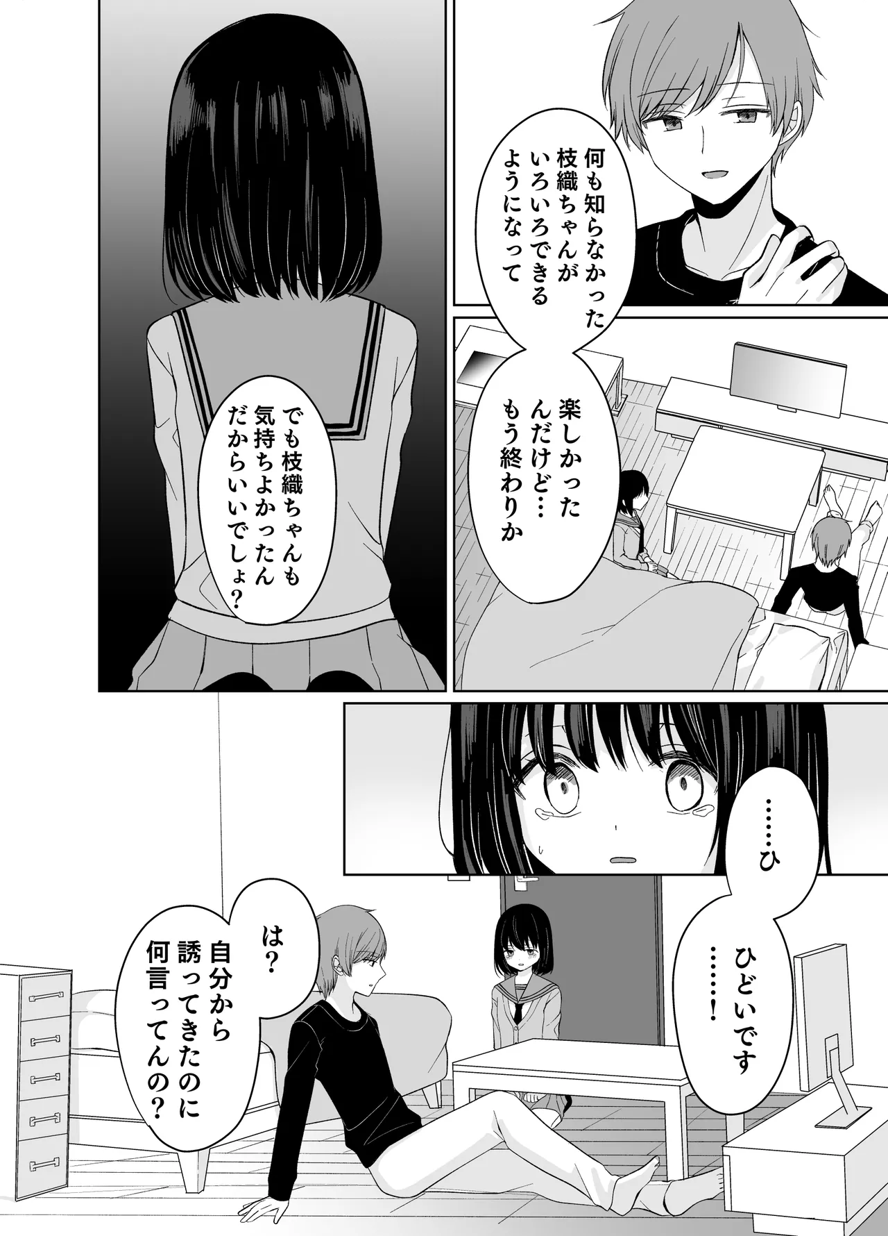 バカな私が孕むまで セックスしないと付き合えないって、本当ですか? Page.47