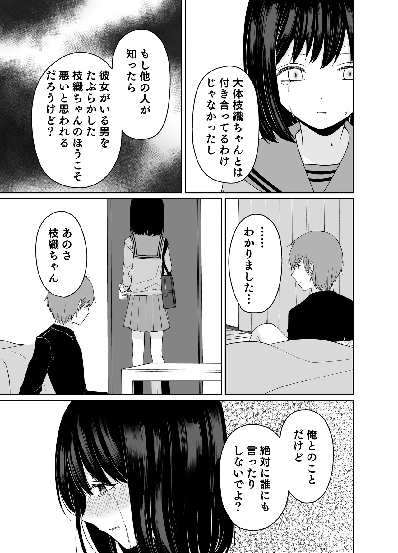 バカな私が孕むまで セックスしないと付き合えないって、本当ですか? Page.48