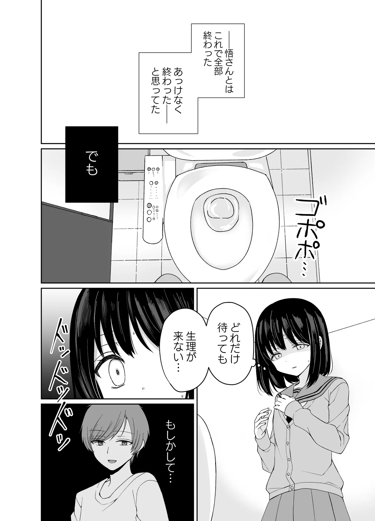 バカな私が孕むまで セックスしないと付き合えないって、本当ですか? Page.49