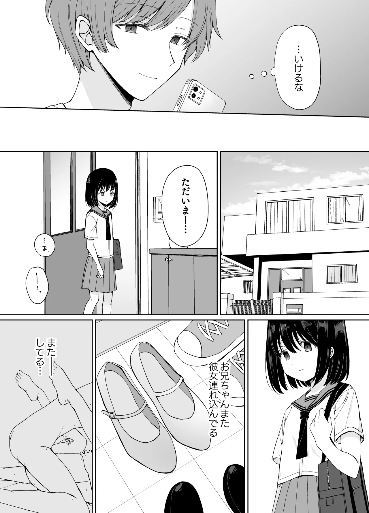 バカな私が孕むまで セックスしないと付き合えないって、本当ですか? Page.5