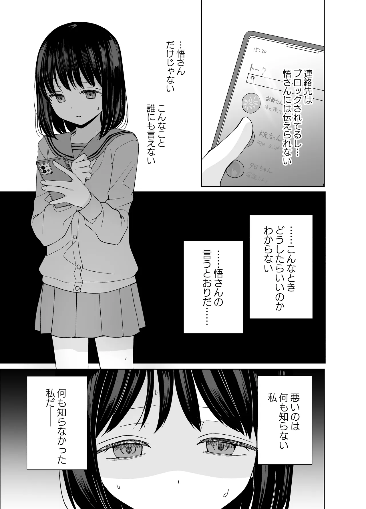 バカな私が孕むまで セックスしないと付き合えないって、本当ですか? Page.50