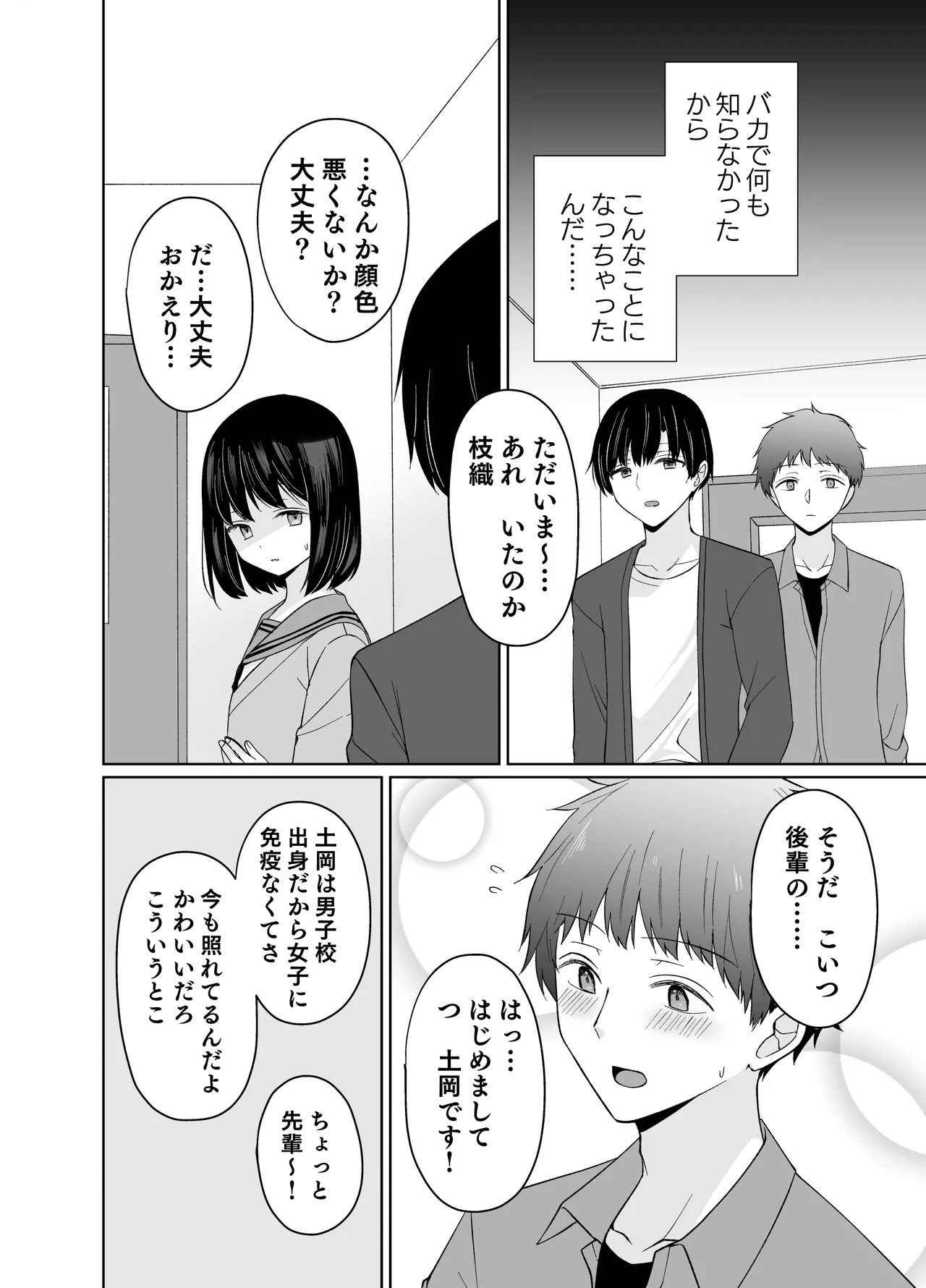 バカな私が孕むまで セックスしないと付き合えないって、本当ですか? Page.51