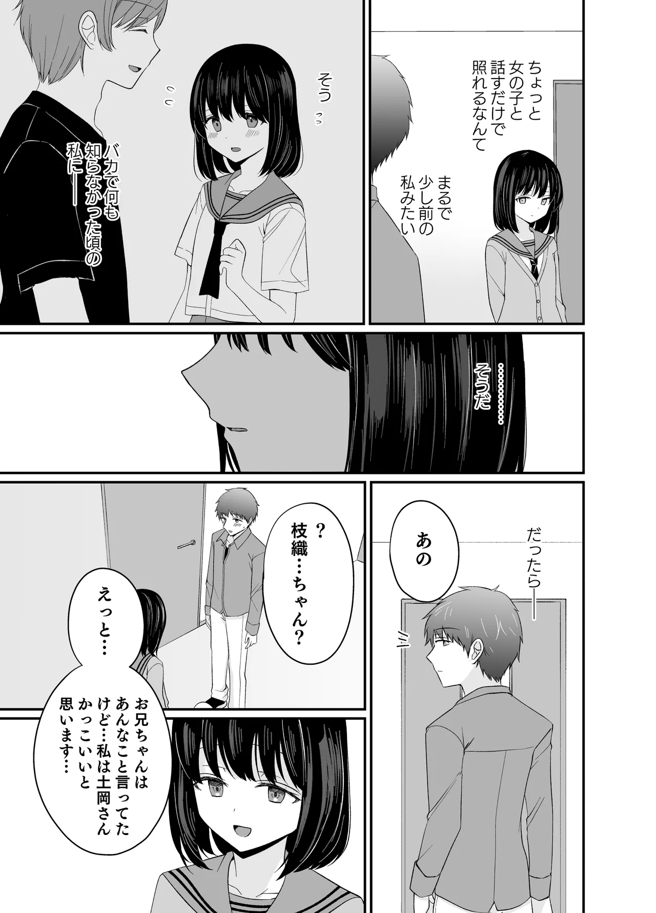 バカな私が孕むまで セックスしないと付き合えないって、本当ですか? Page.52