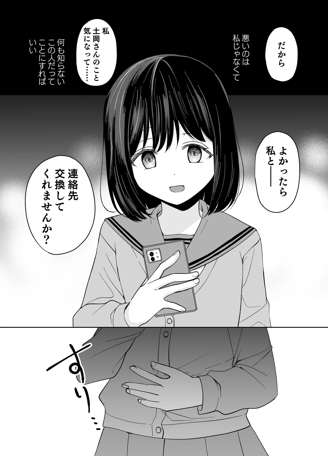 バカな私が孕むまで セックスしないと付き合えないって、本当ですか? Page.53