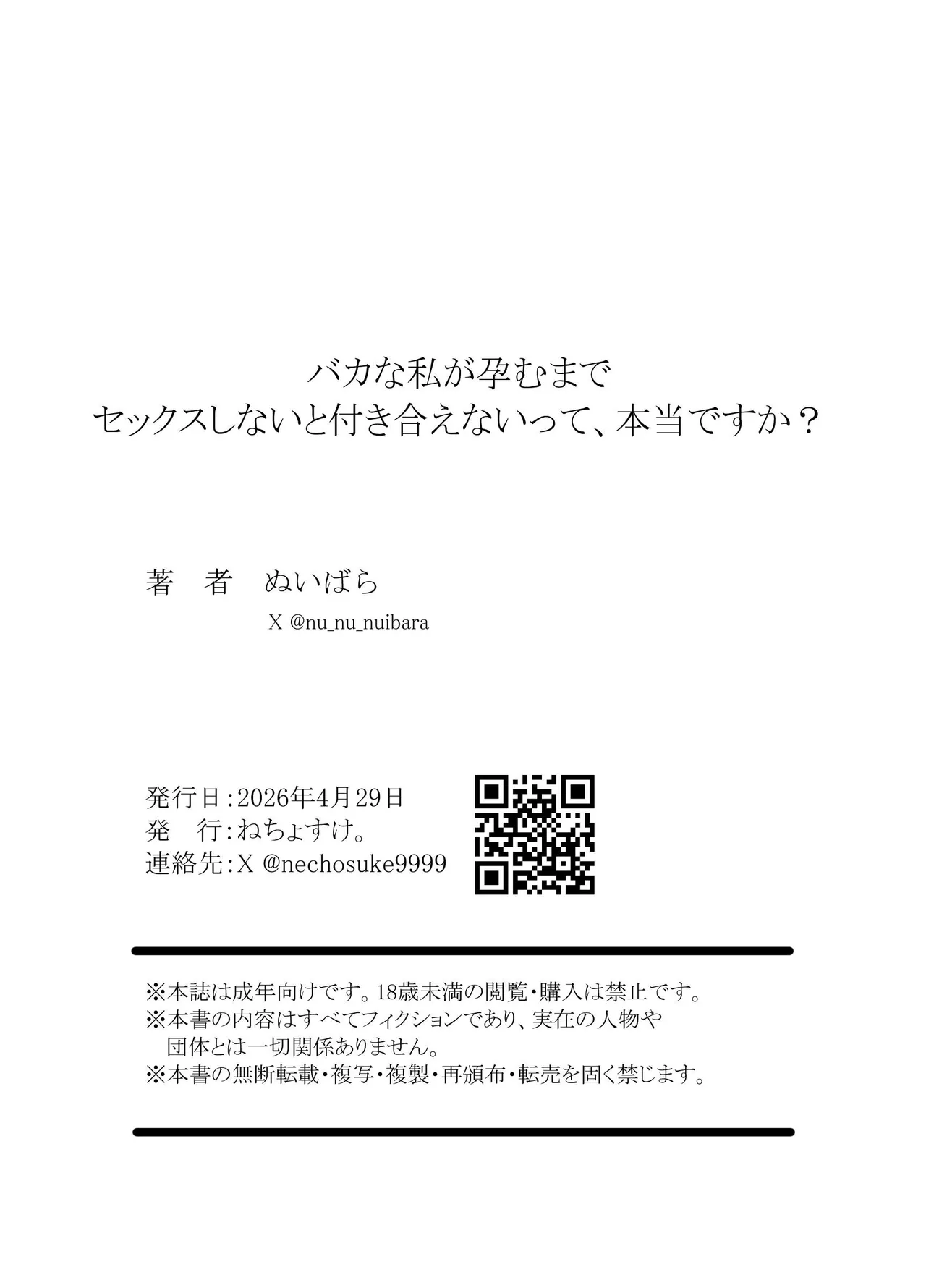 バカな私が孕むまで セックスしないと付き合えないって、本当ですか? Page.54