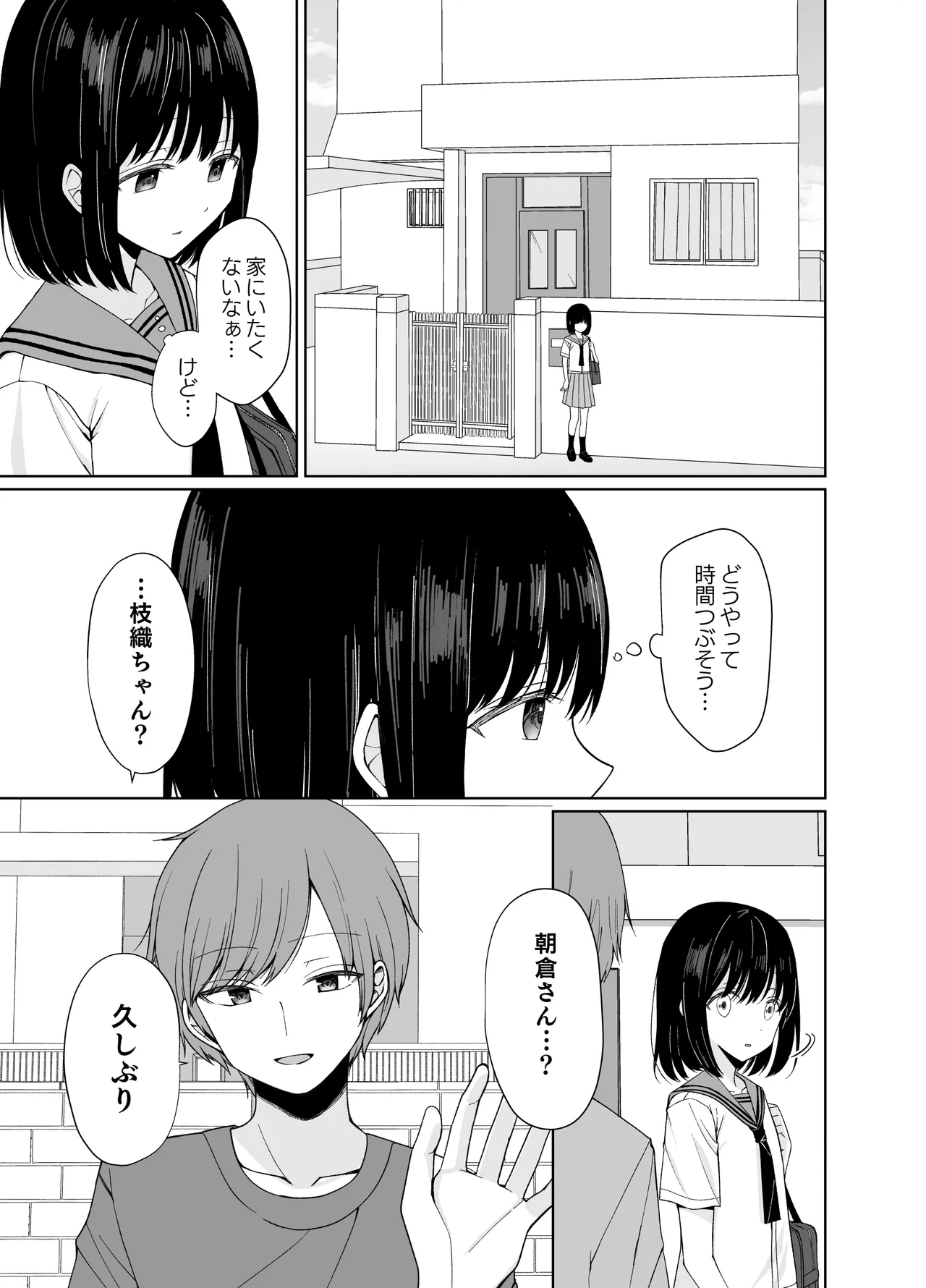 バカな私が孕むまで セックスしないと付き合えないって、本当ですか? Page.6