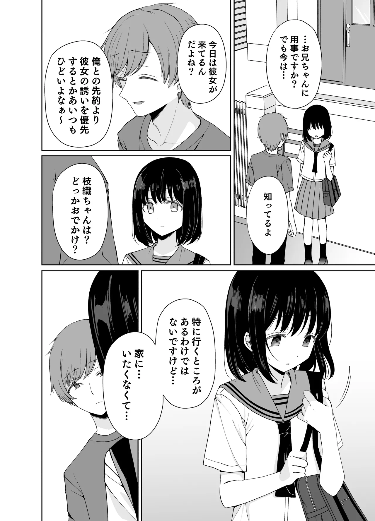 バカな私が孕むまで セックスしないと付き合えないって、本当ですか? Page.7