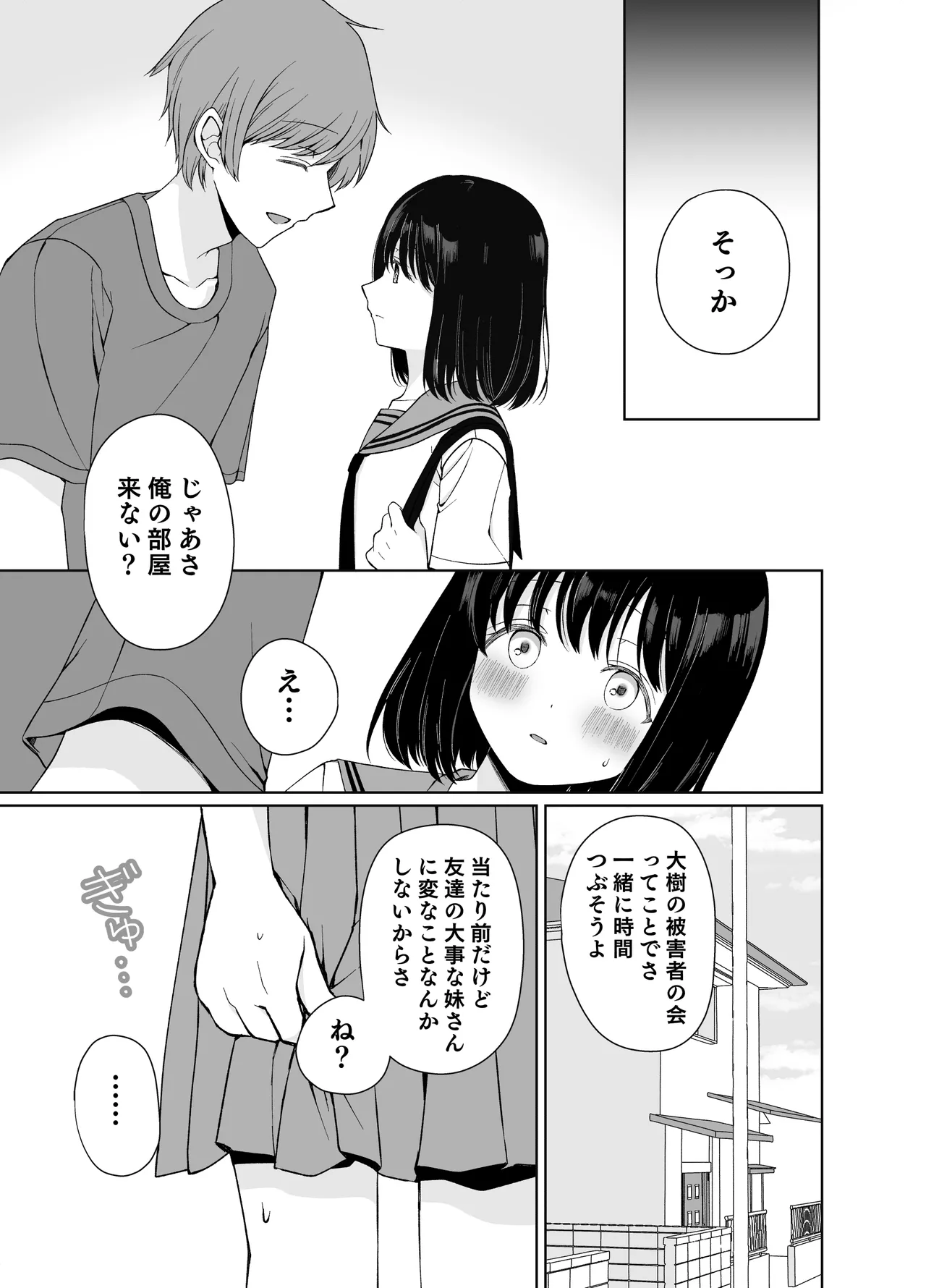 バカな私が孕むまで セックスしないと付き合えないって、本当ですか? Page.8