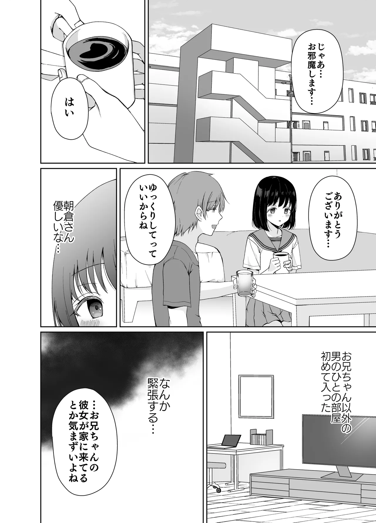 バカな私が孕むまで セックスしないと付き合えないって、本当ですか? Page.9