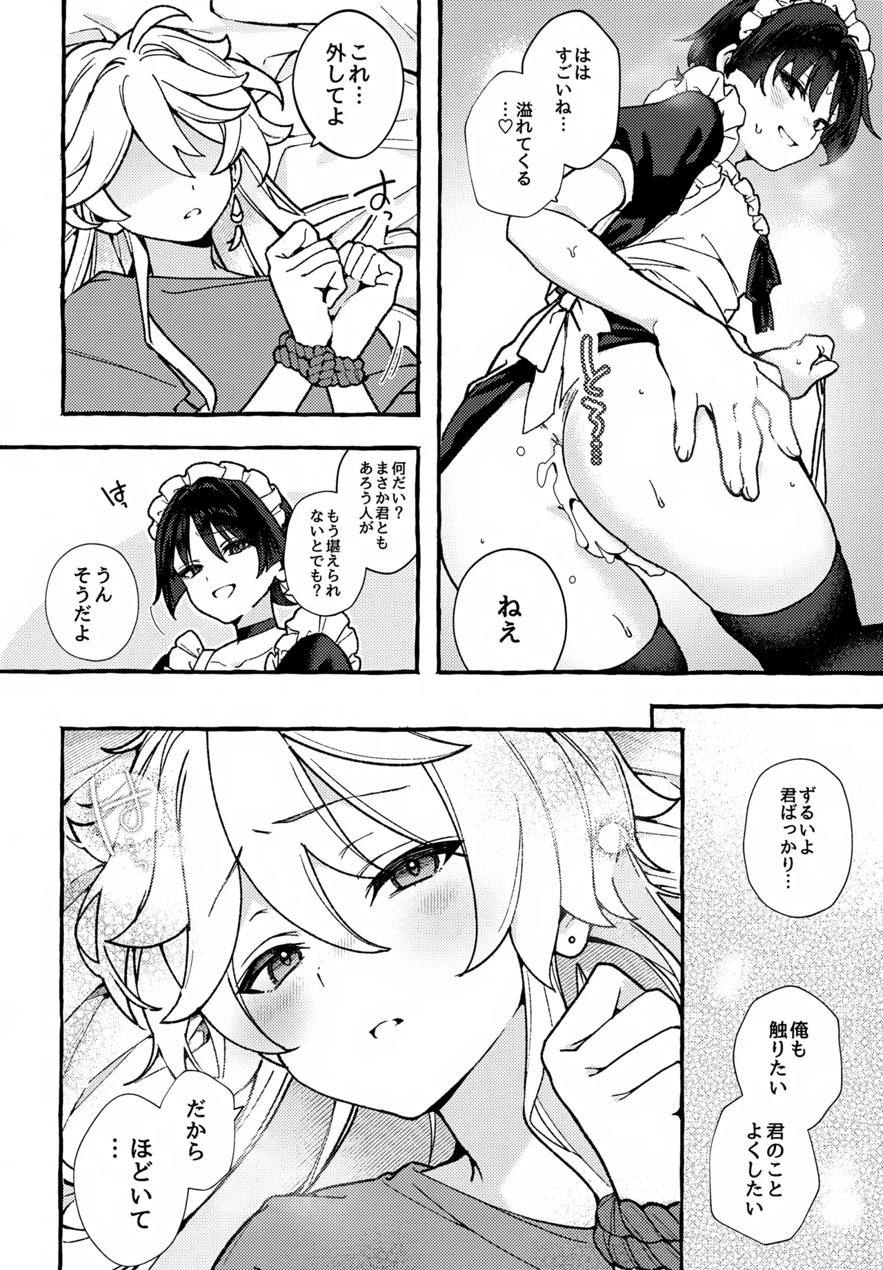 made for you Page.21