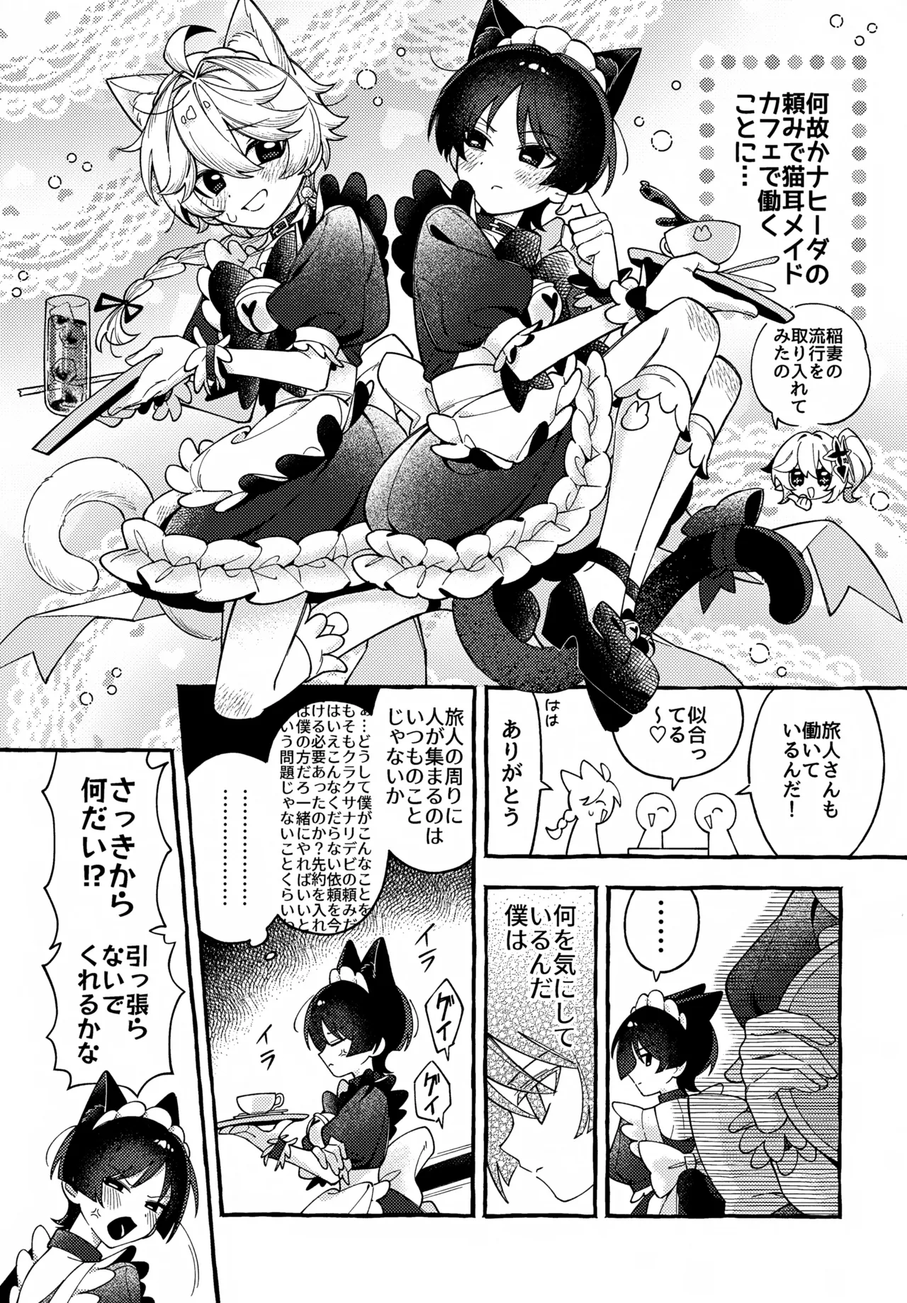 made for you Page.33