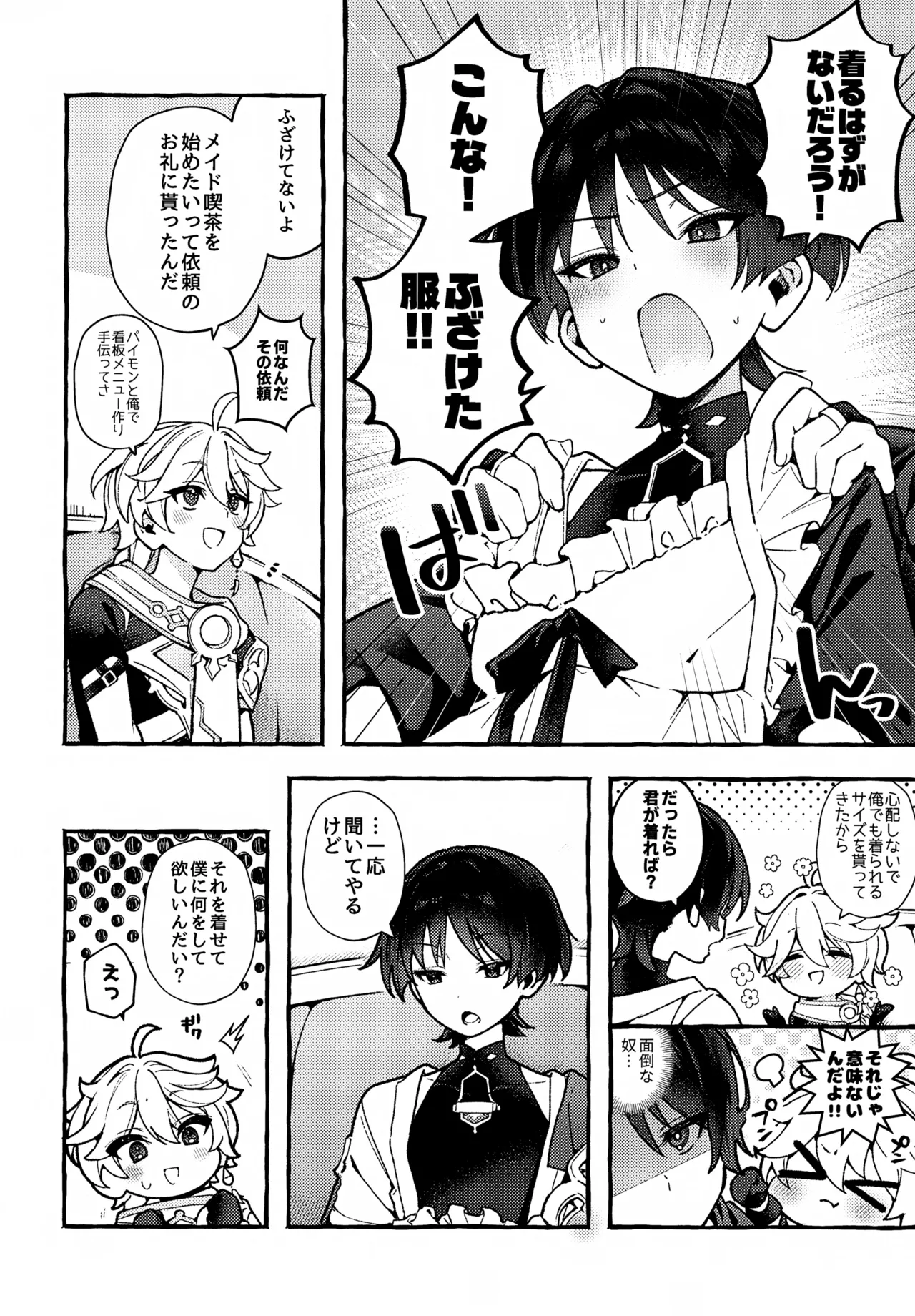 made for you Page.5