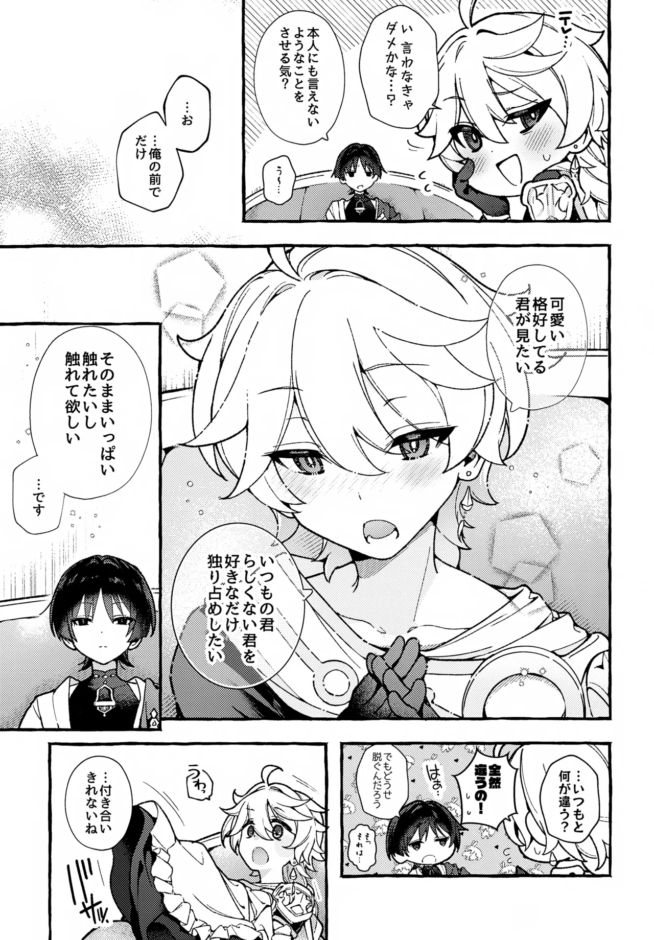 made for you Page.6