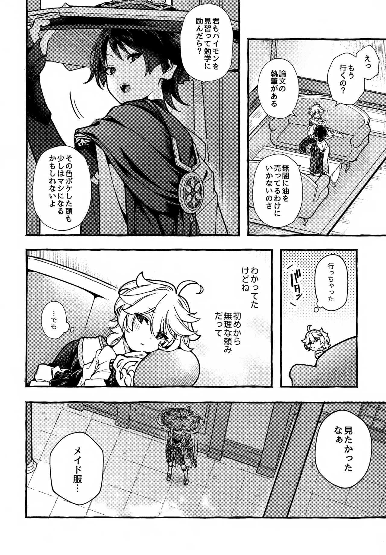made for you Page.7