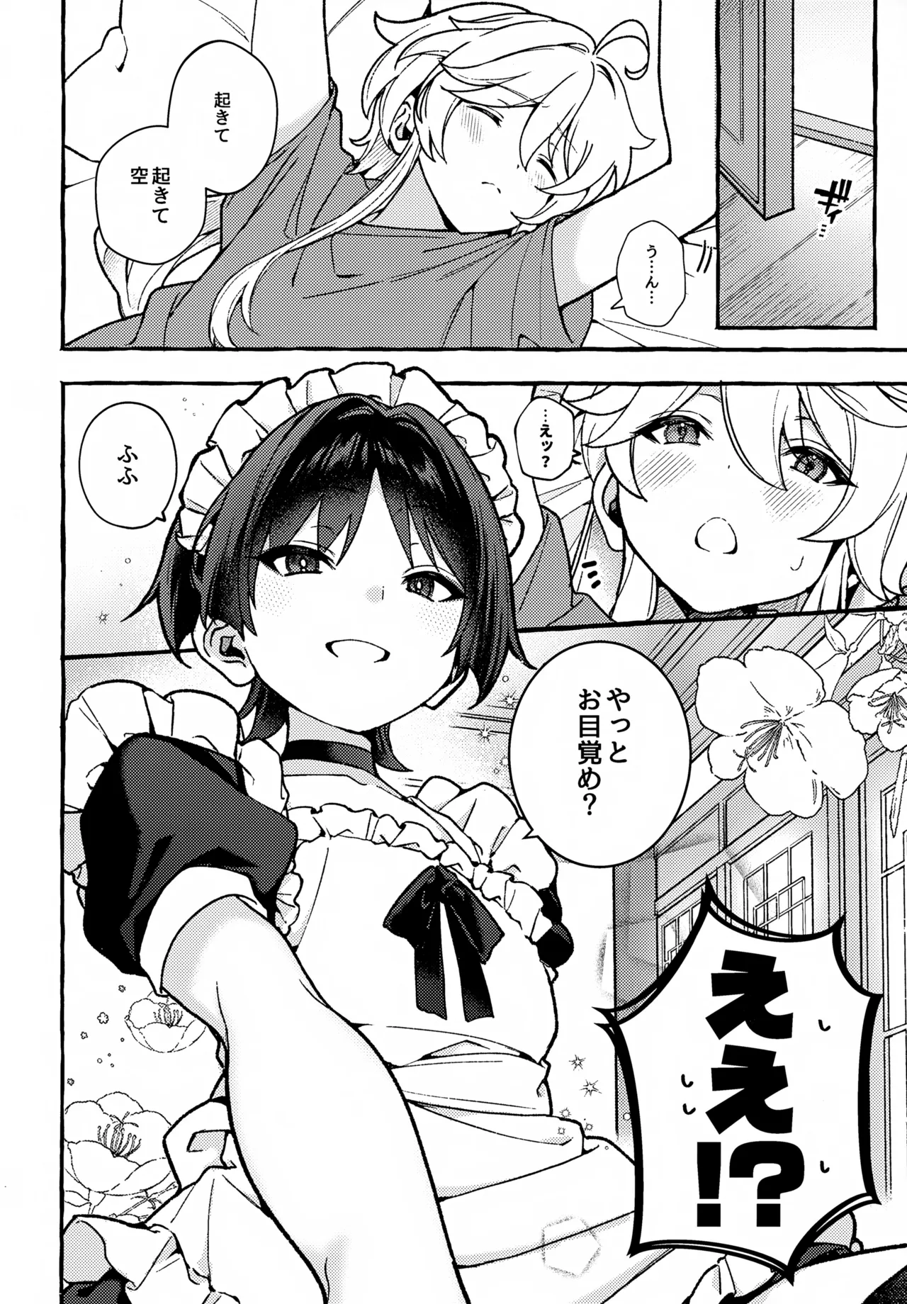 made for you Page.9