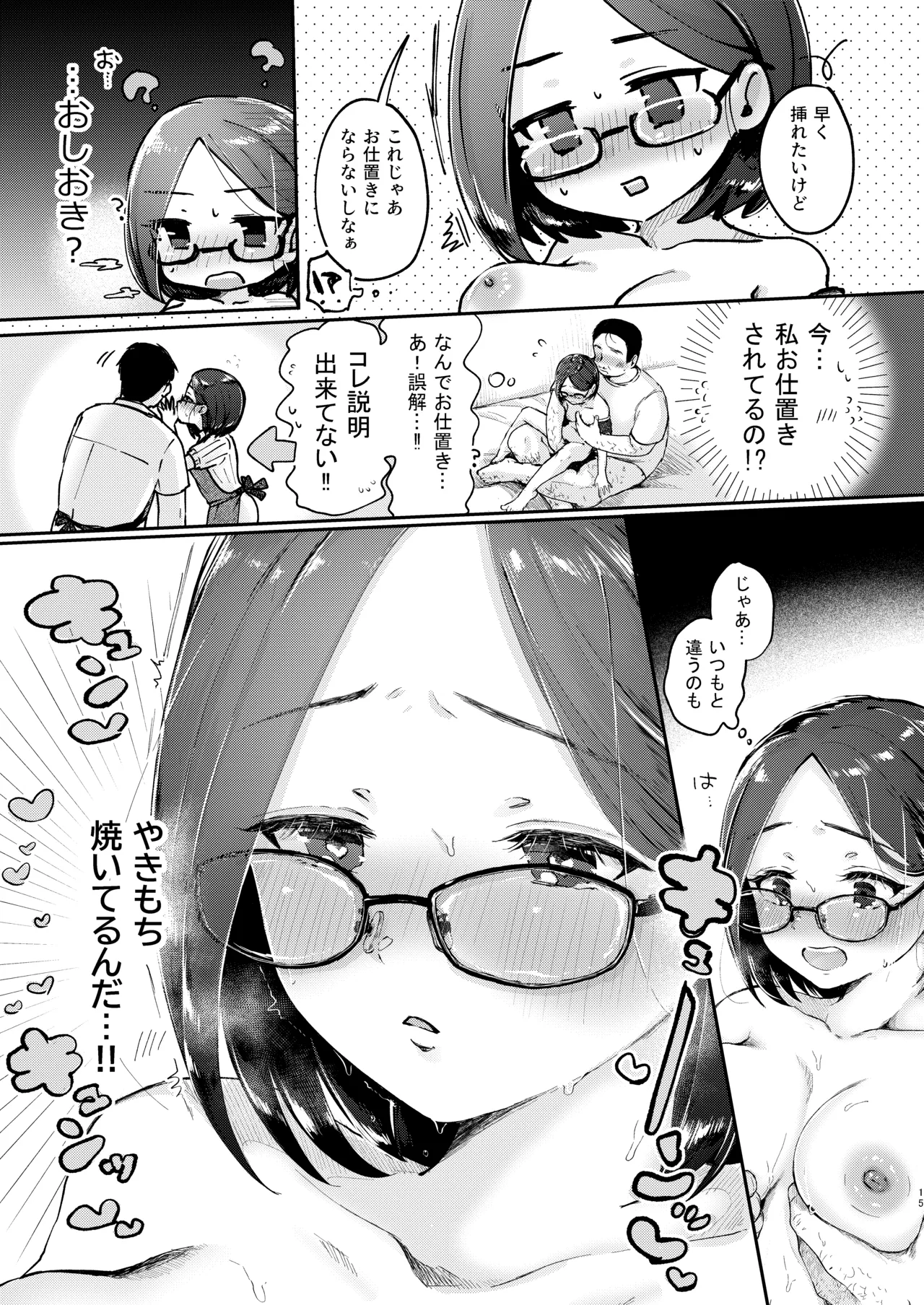 年下奥さんにおしおきえっち Page.14