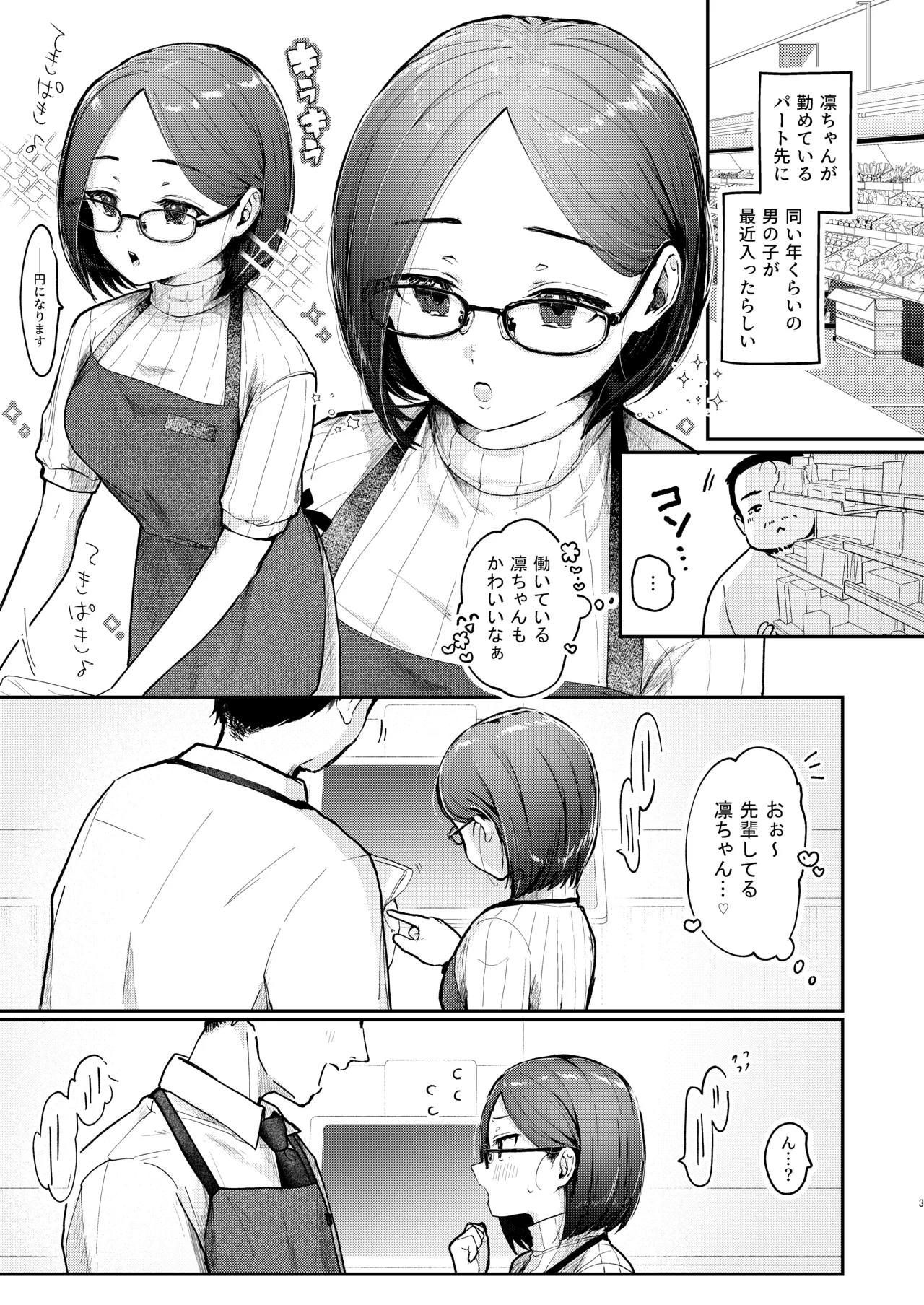 年下奥さんにおしおきえっち Page.2