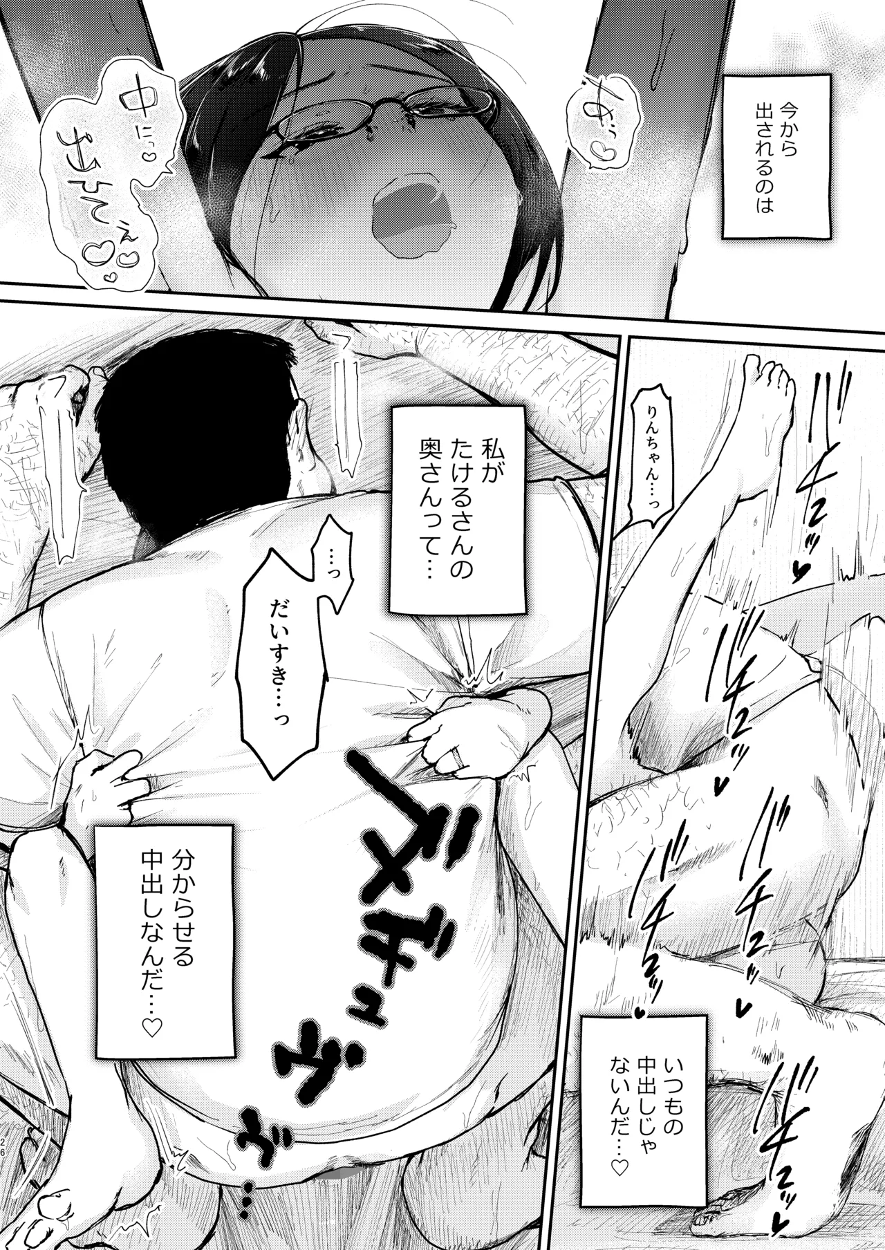 年下奥さんにおしおきえっち Page.25