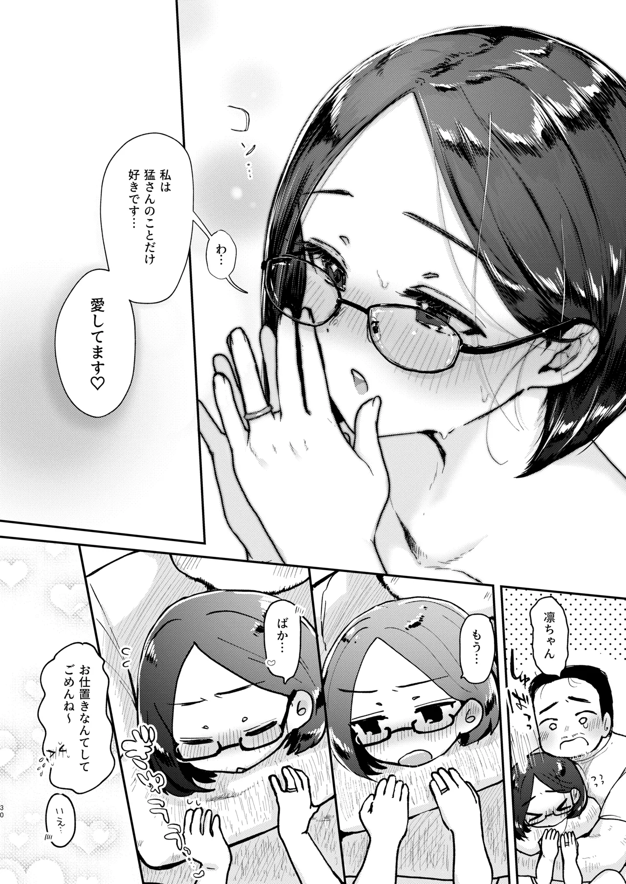 年下奥さんにおしおきえっち Page.29