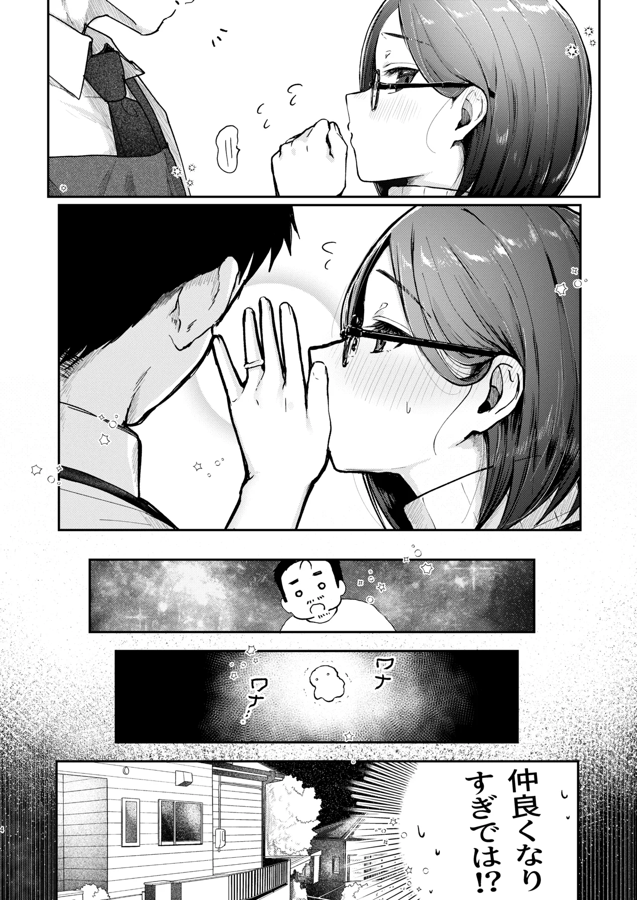 年下奥さんにおしおきえっち Page.3