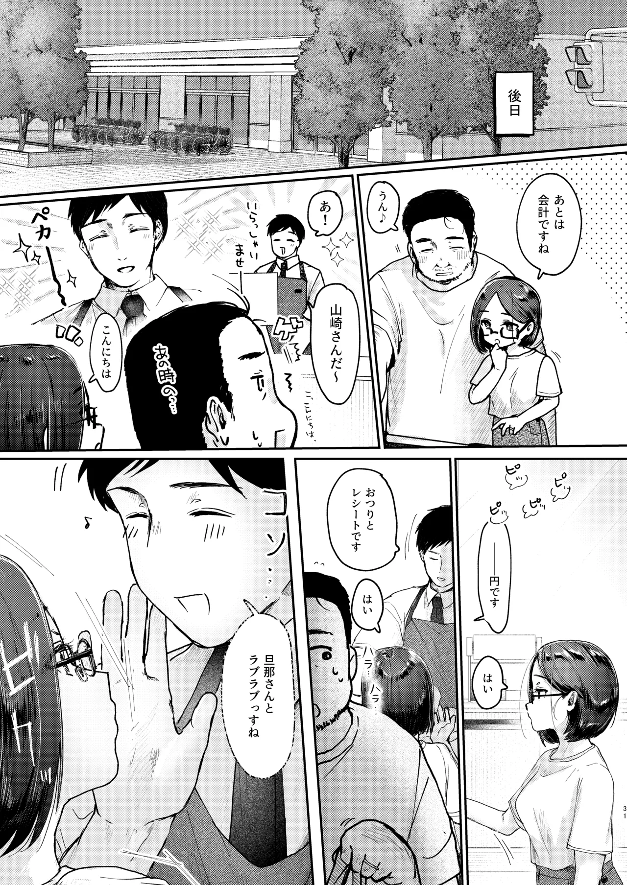 年下奥さんにおしおきえっち Page.30