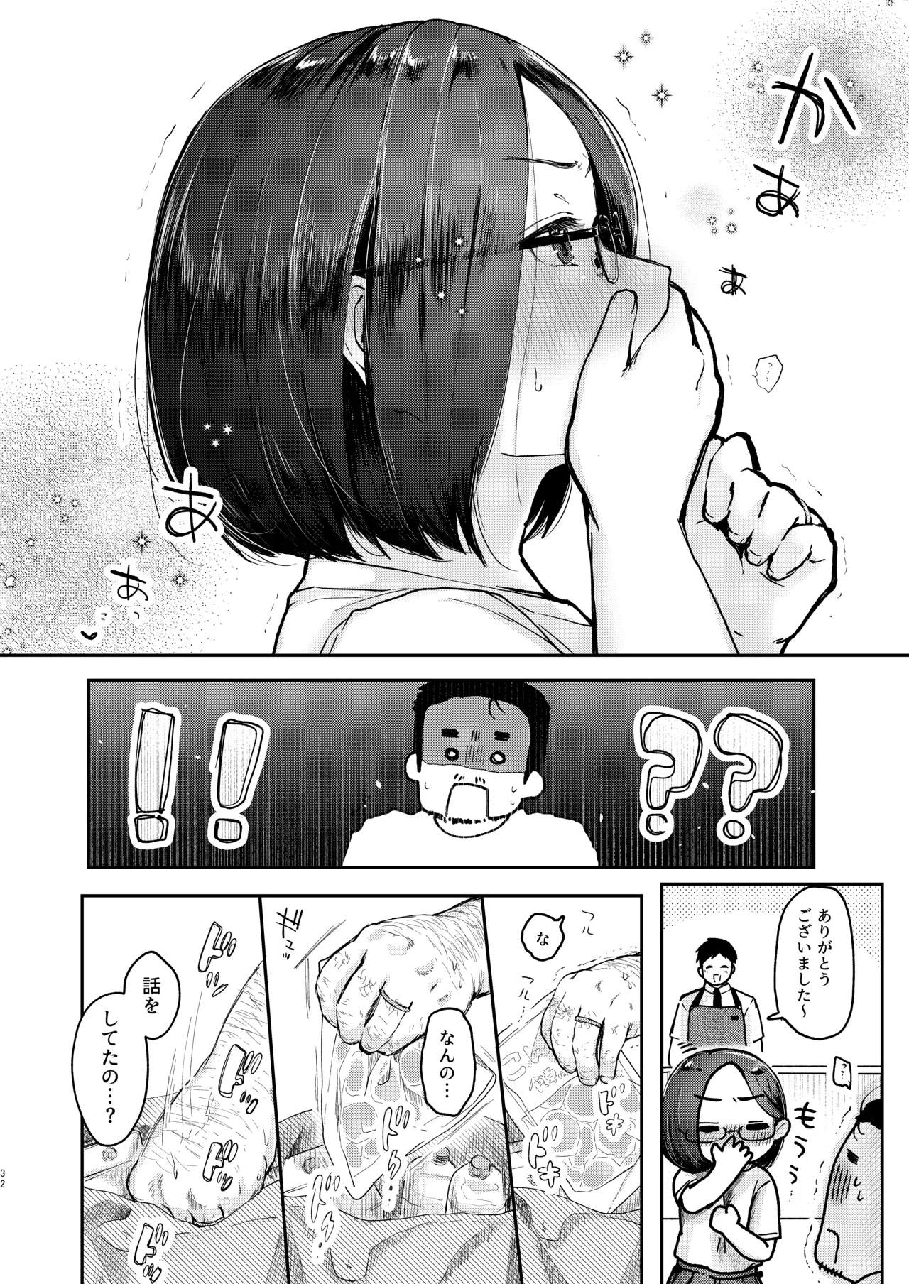 年下奥さんにおしおきえっち Page.31
