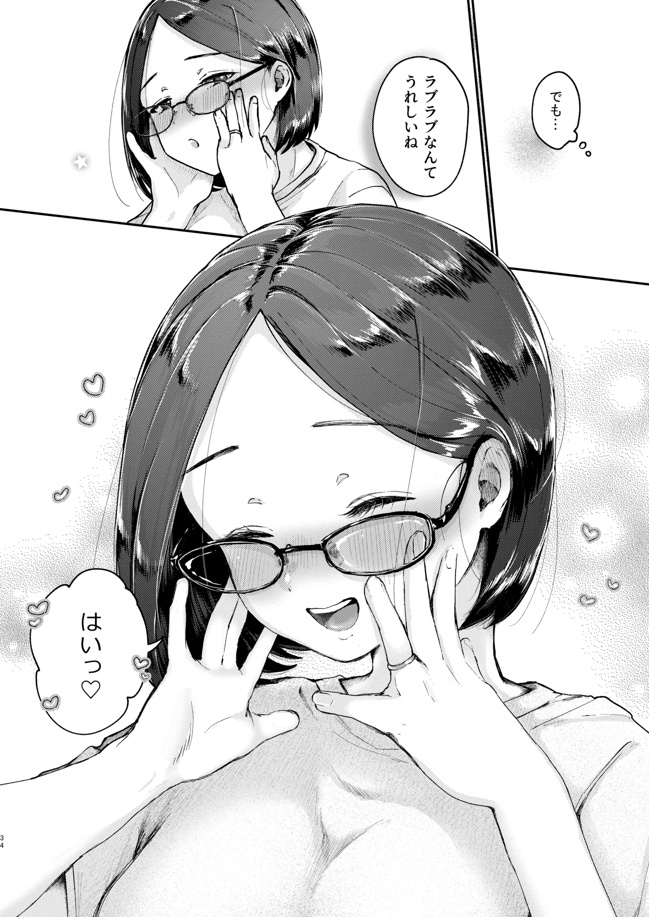 年下奥さんにおしおきえっち Page.33