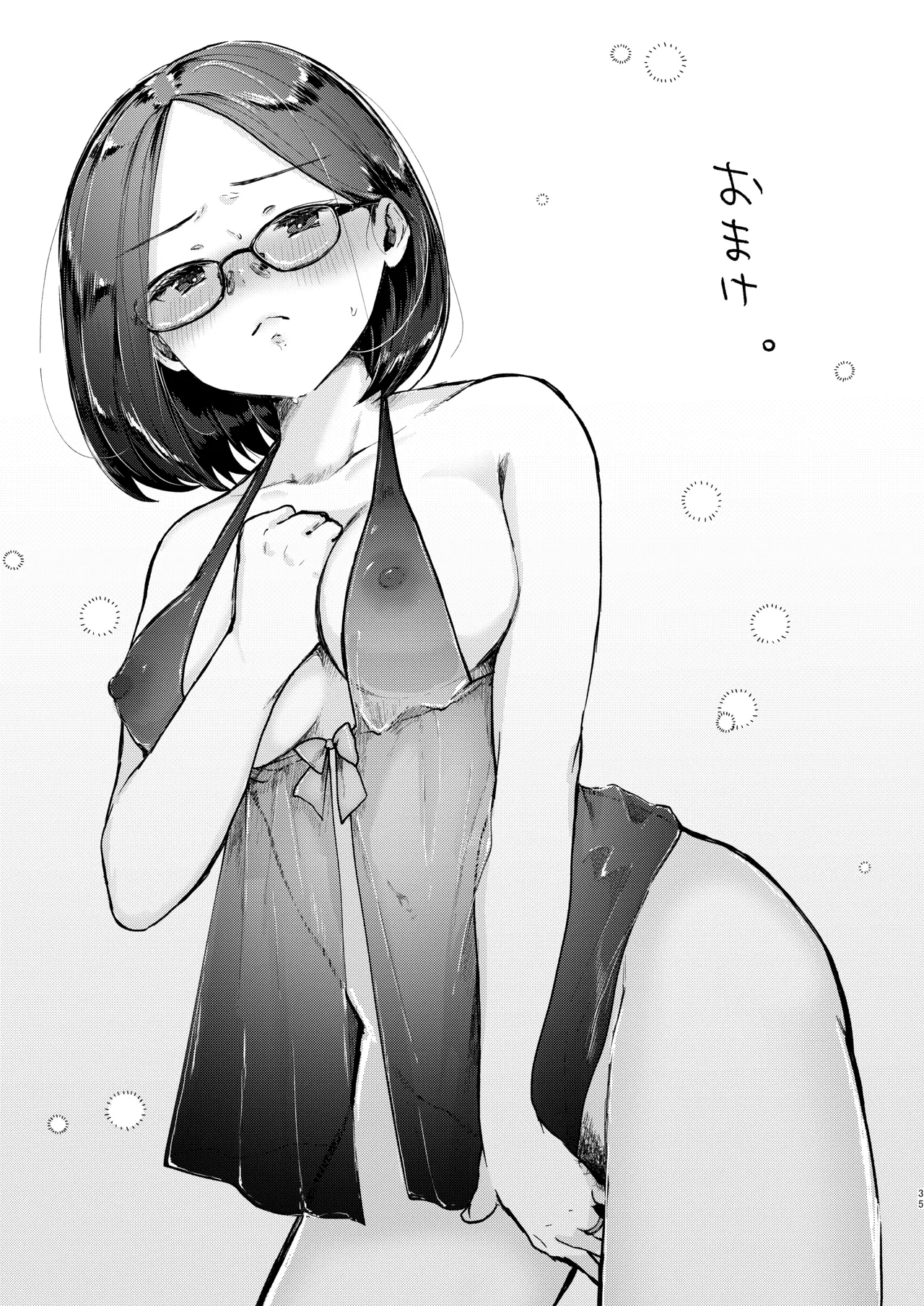 年下奥さんにおしおきえっち Page.34
