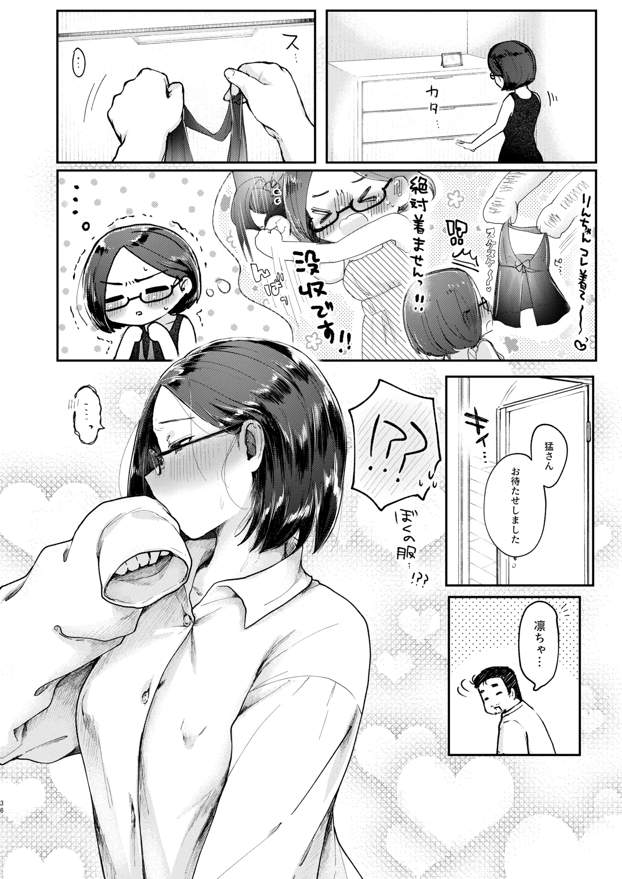 年下奥さんにおしおきえっち Page.35