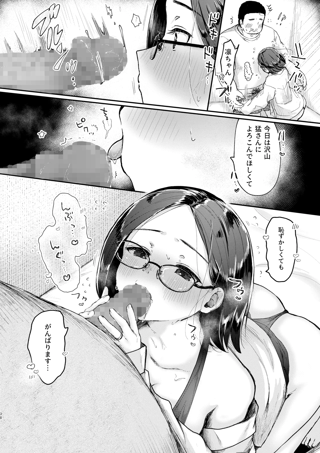 年下奥さんにおしおきえっち Page.37