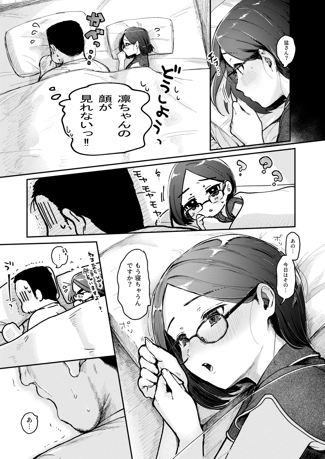 年下奥さんにおしおきえっち Page.4