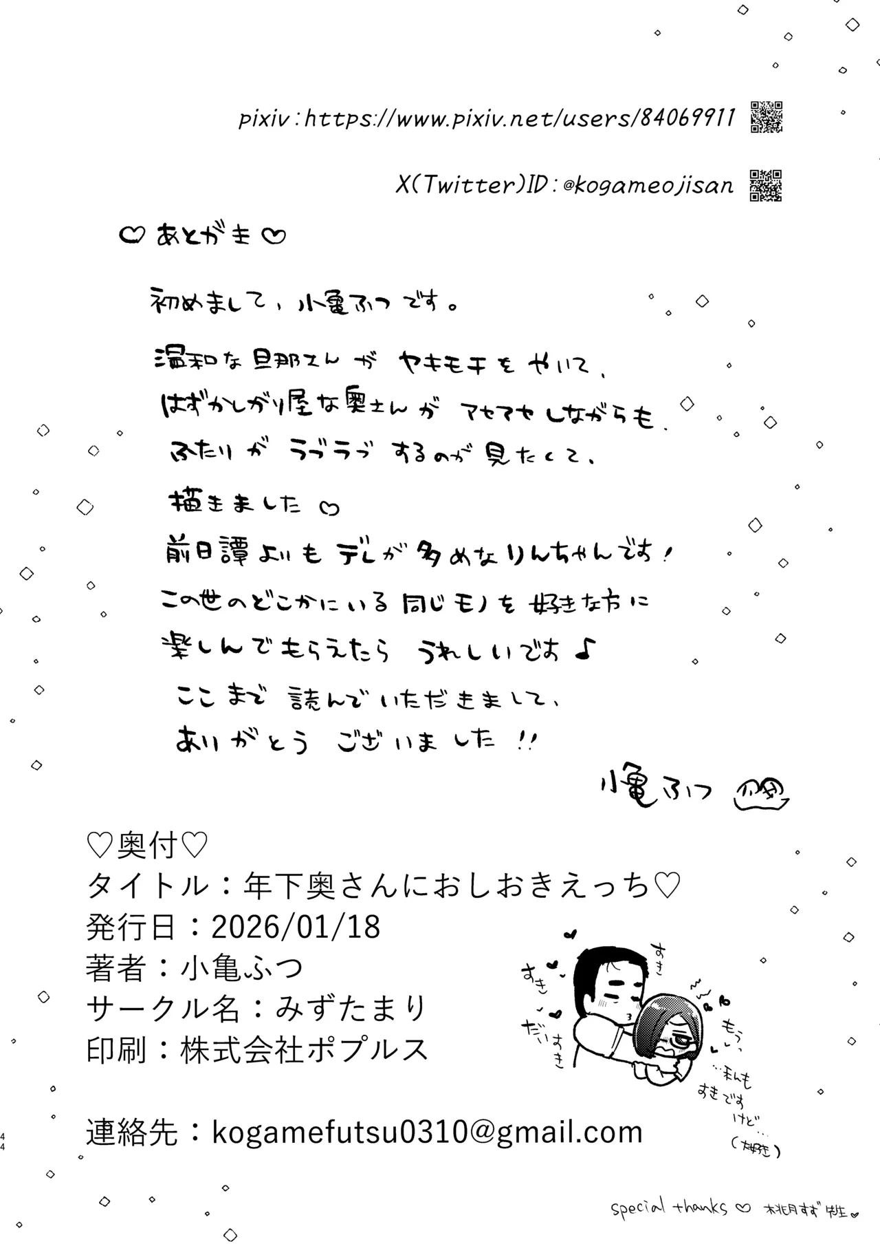 年下奥さんにおしおきえっち Page.43