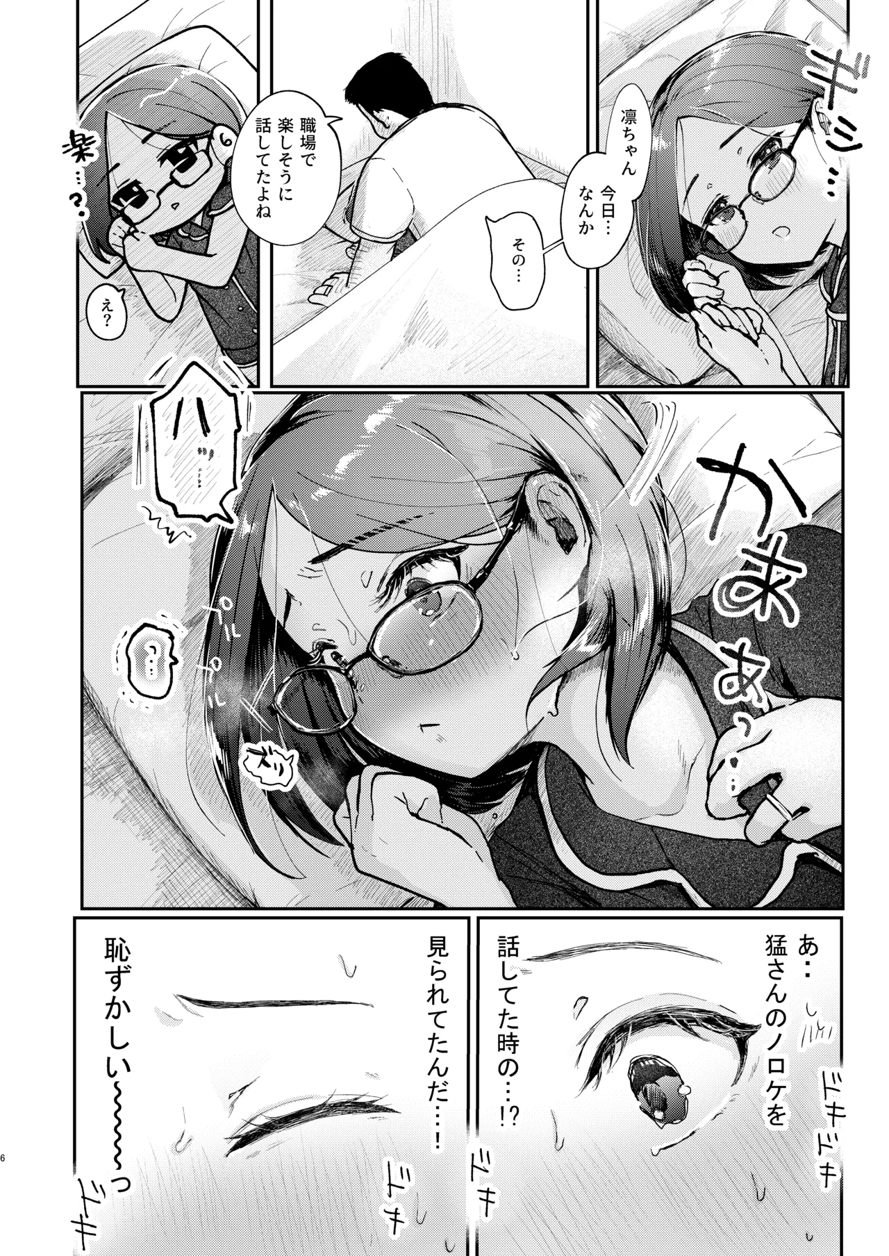 年下奥さんにおしおきえっち Page.5
