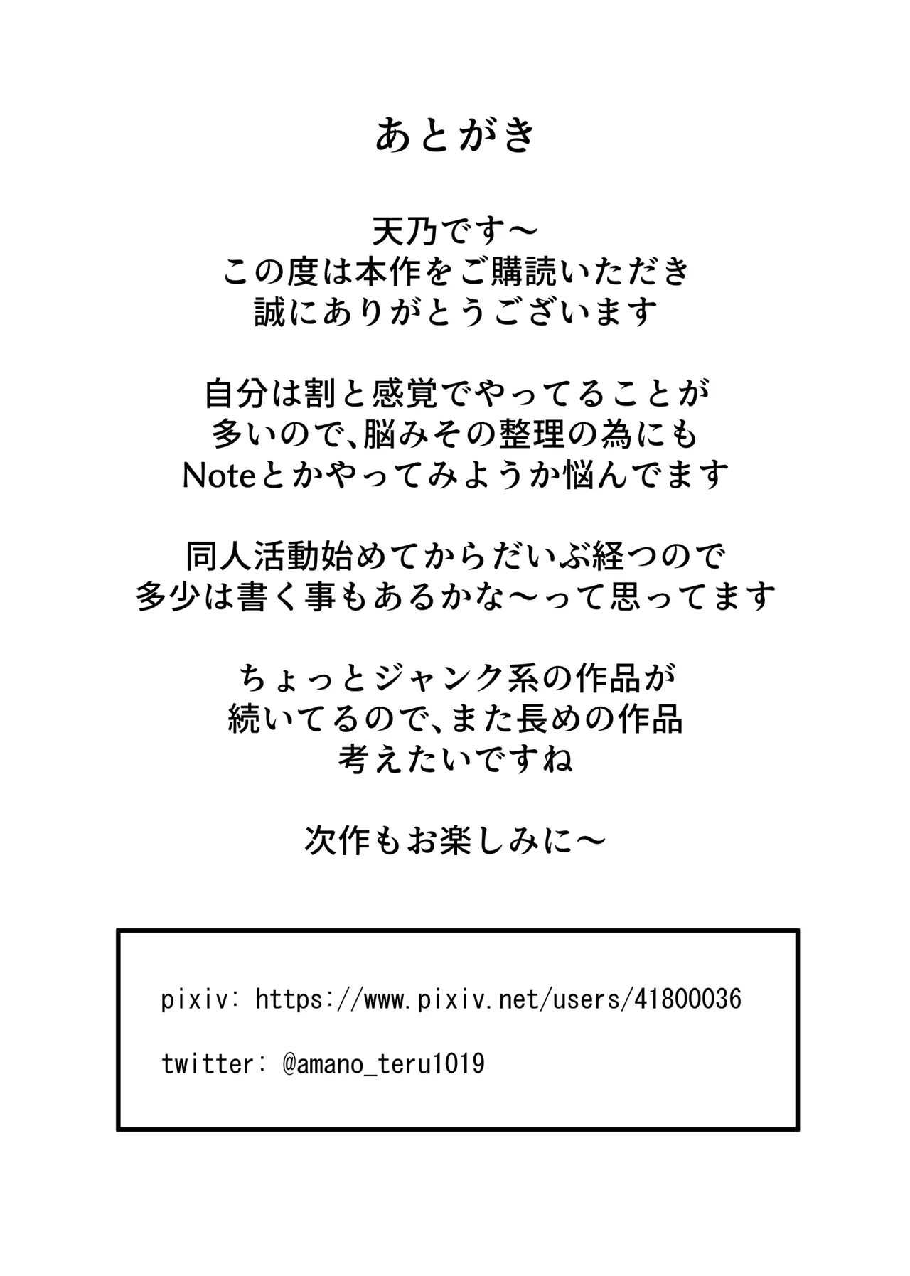 リピート Page.29