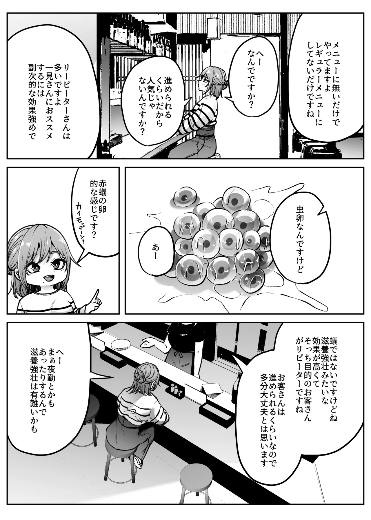 リピート Page.5