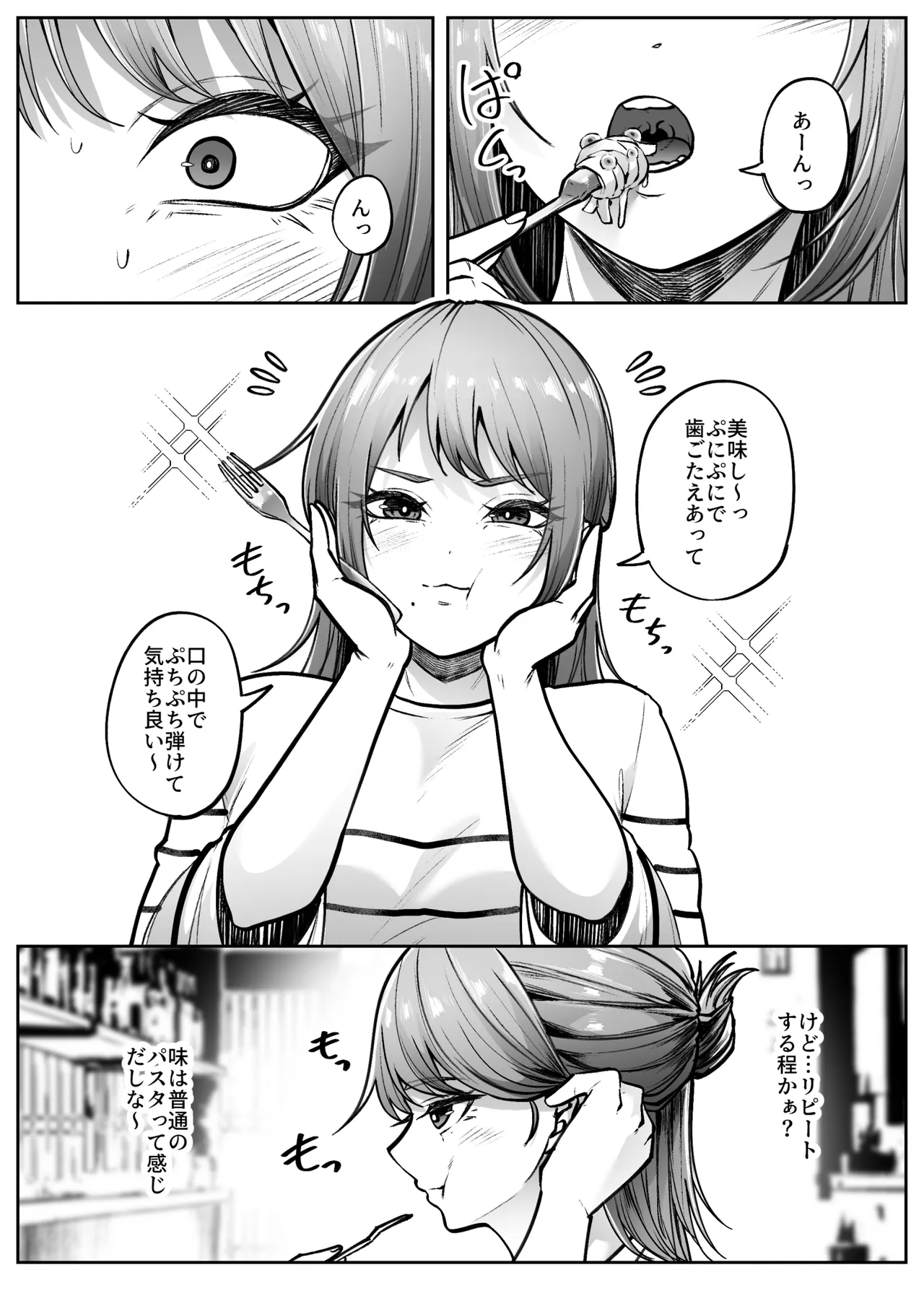 リピート Page.7
