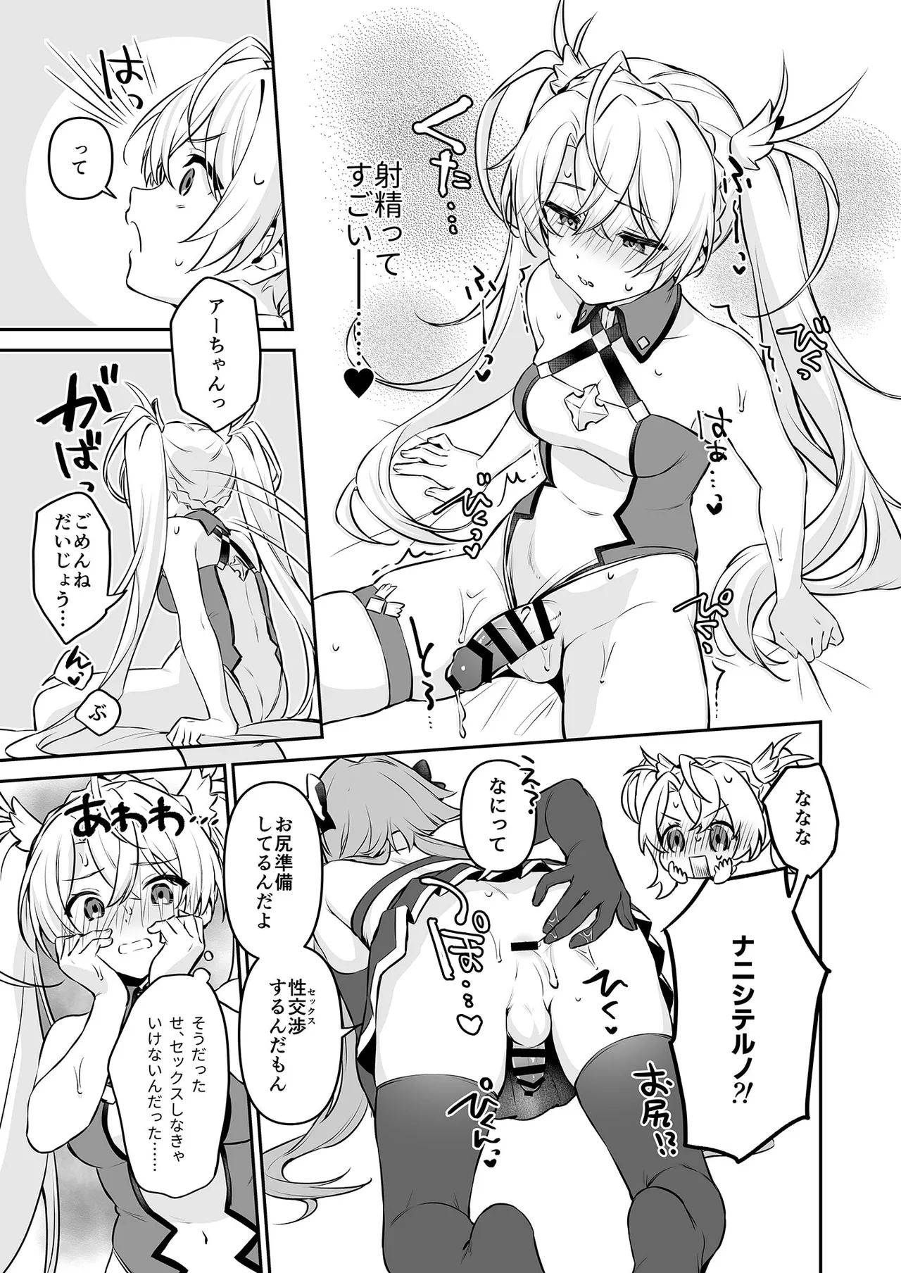 アーちゃんこれってれんしゅうだよね!? Page.13